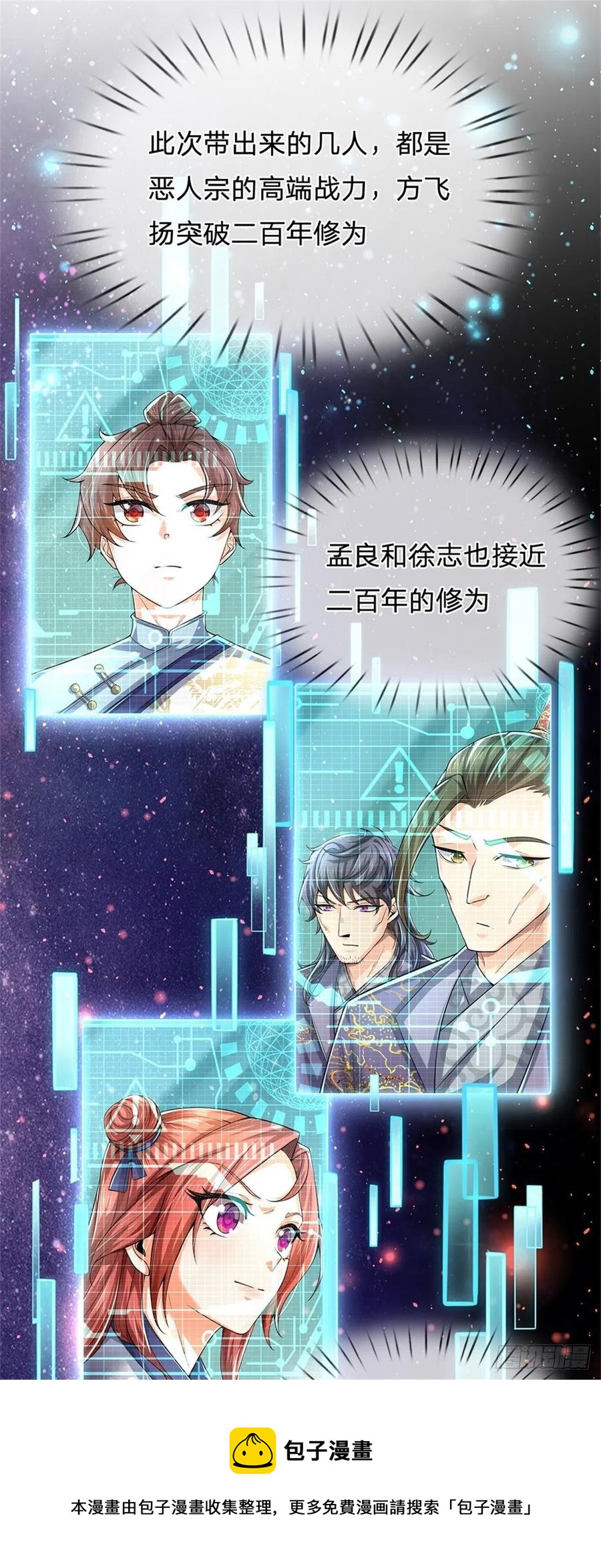 第105话 神秘师姐20