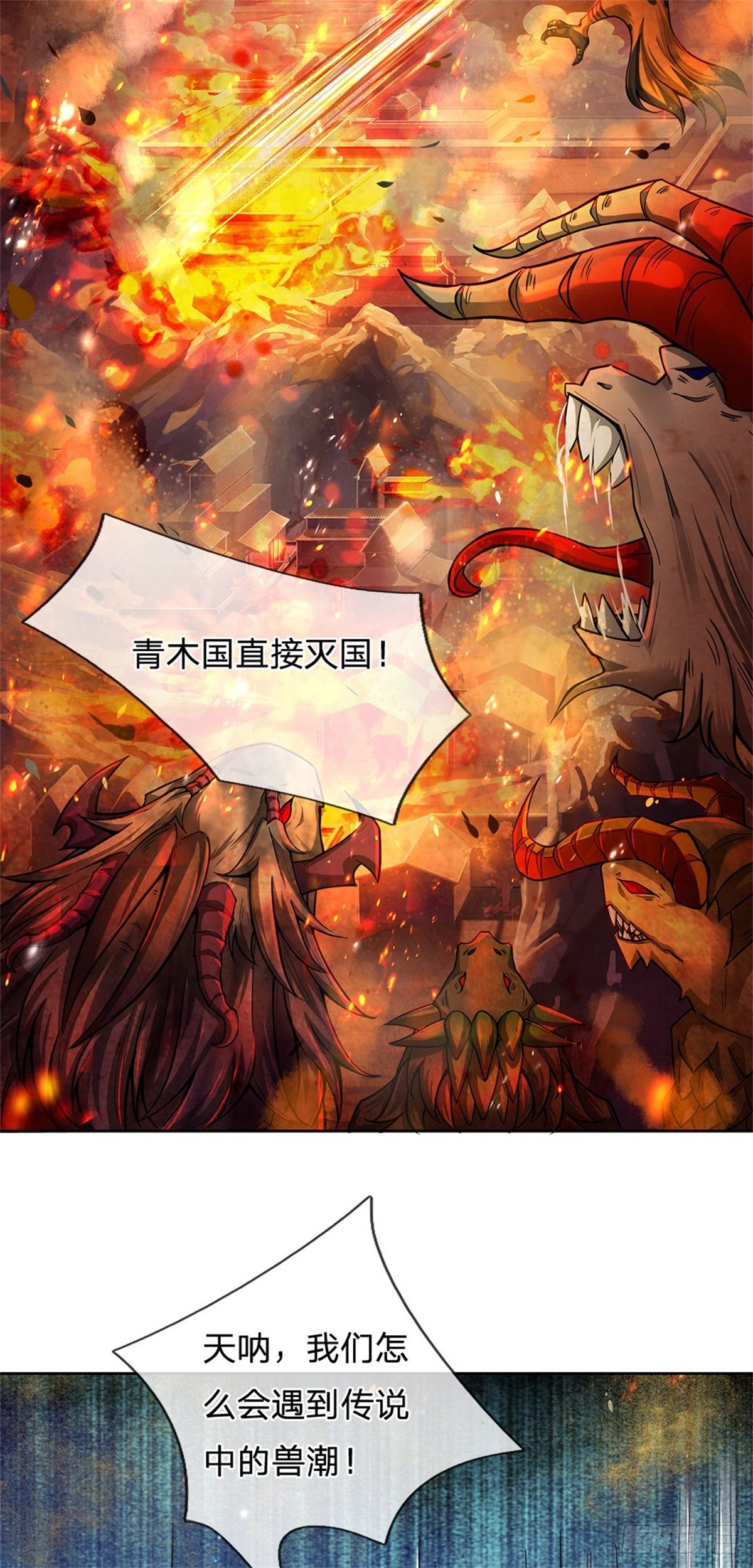 第55话 什么？兽潮19