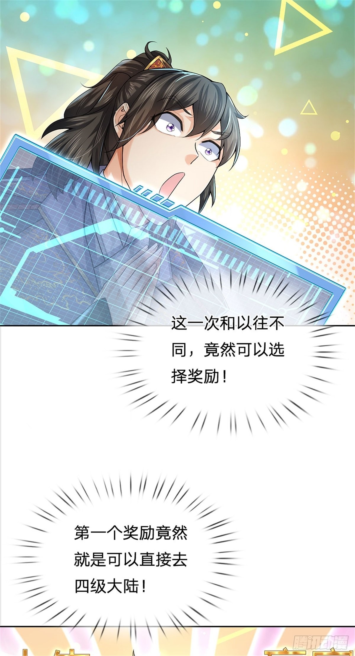 第132话 声望提升40