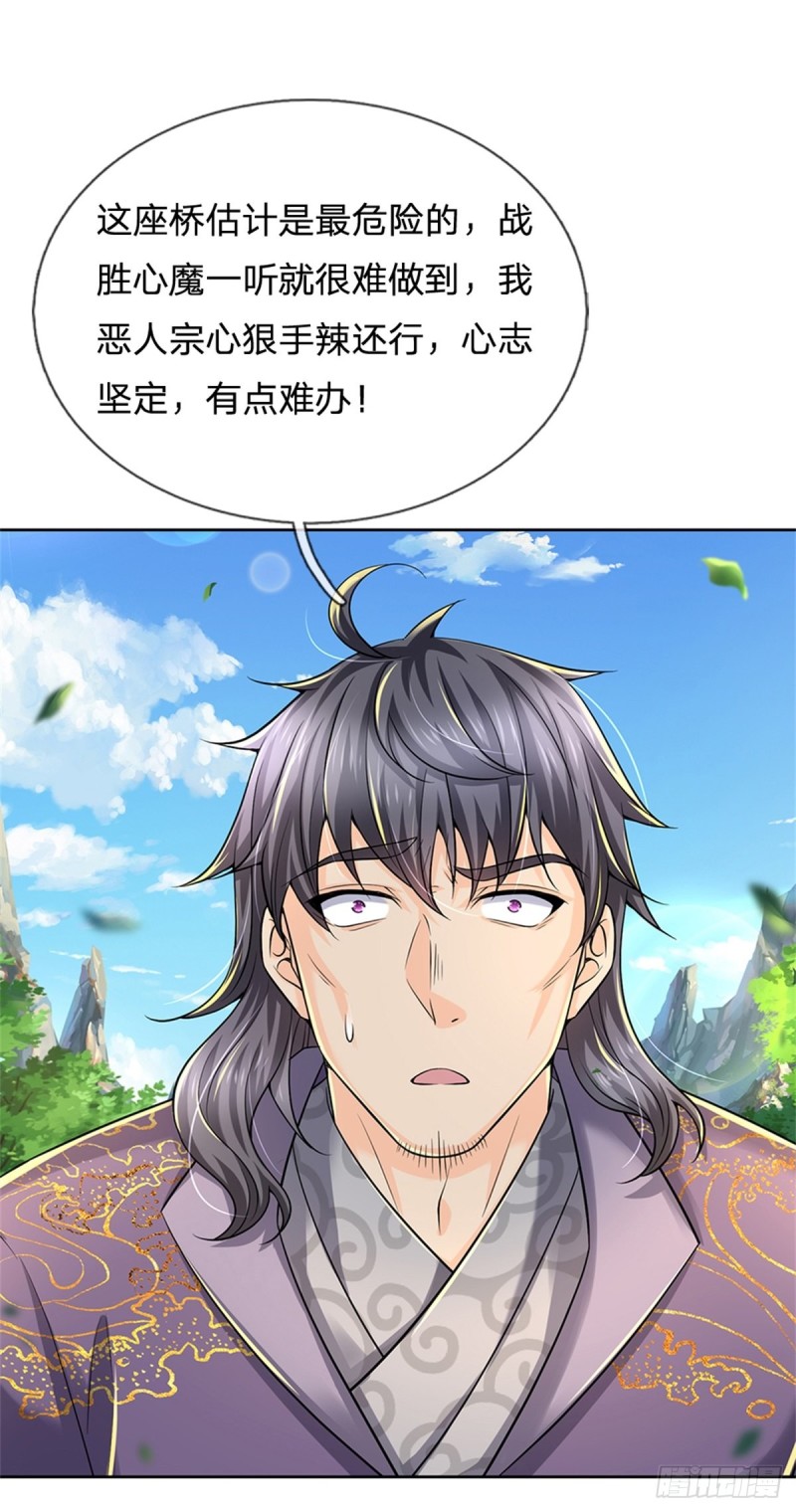 第85话 心魔桥22