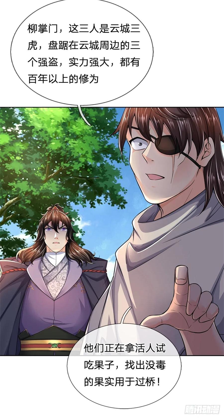 第81话 奇怪的果子29