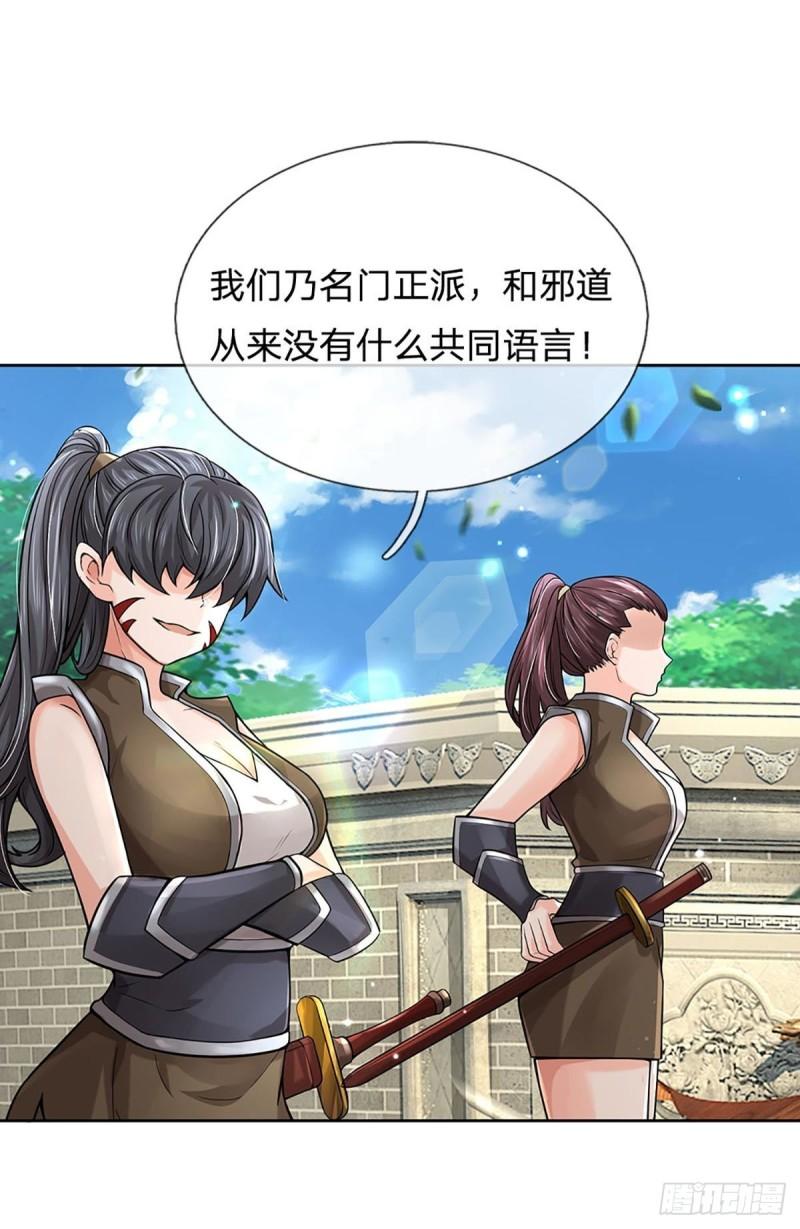 第111话 没落的邪道门派42