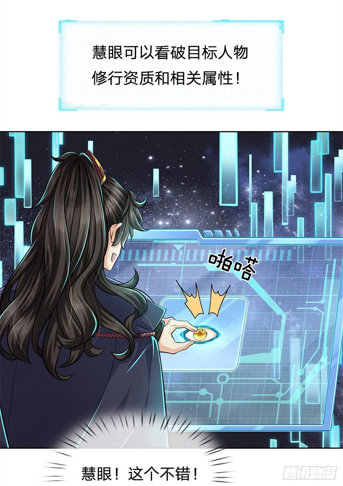 第12话 修行资质3
