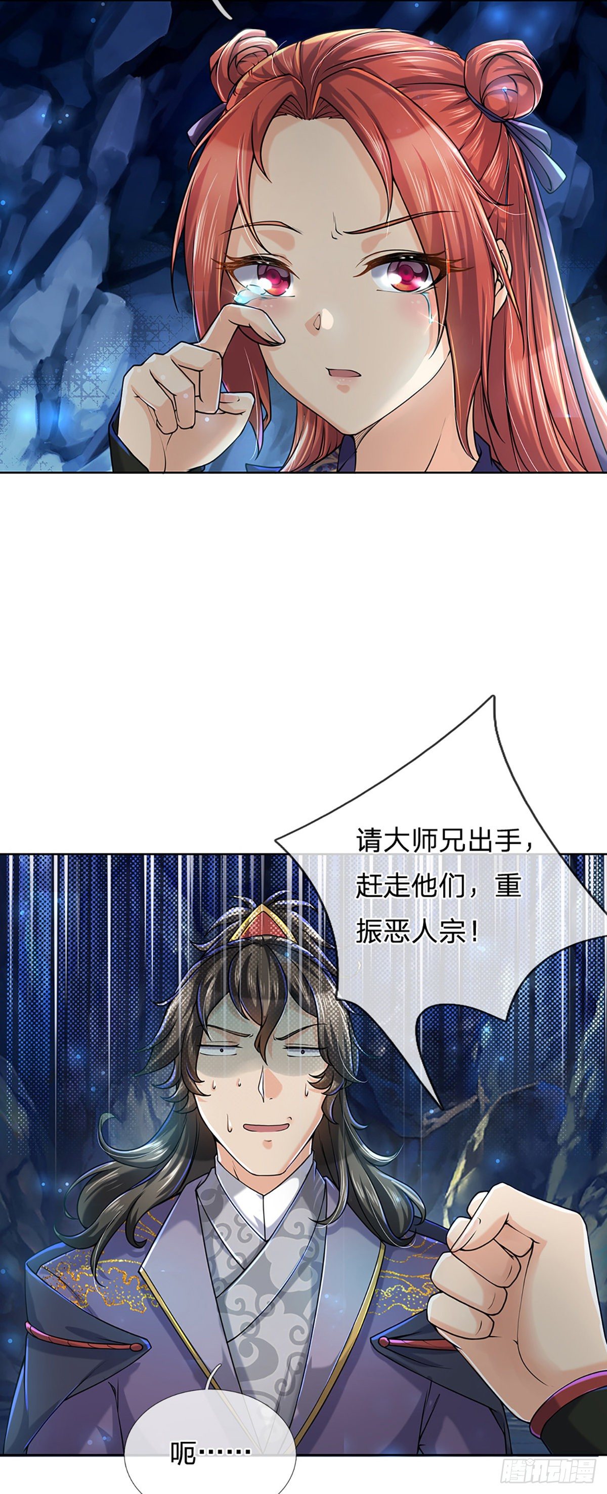 第4话 被小师妹扑倒19