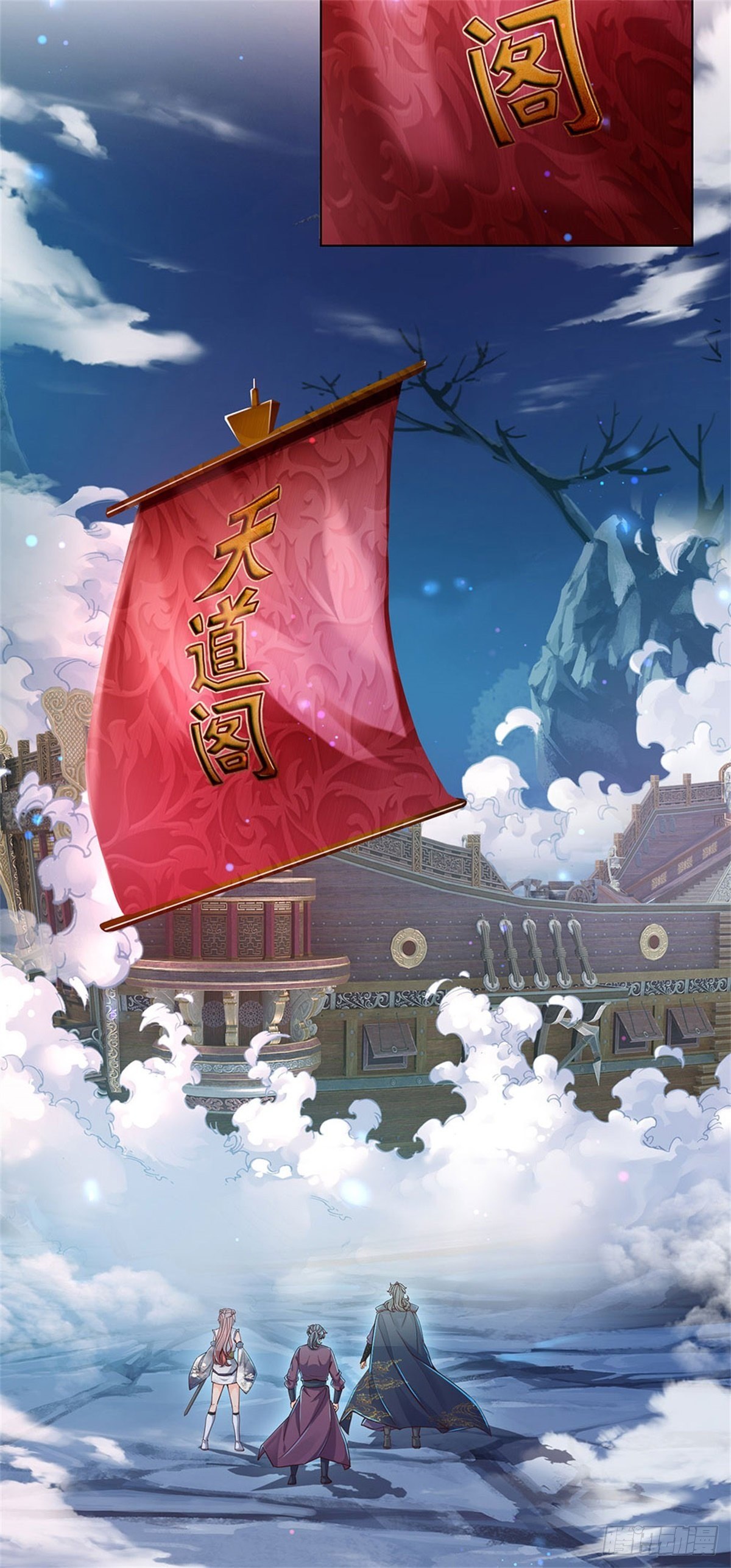 第19话 天道阁10