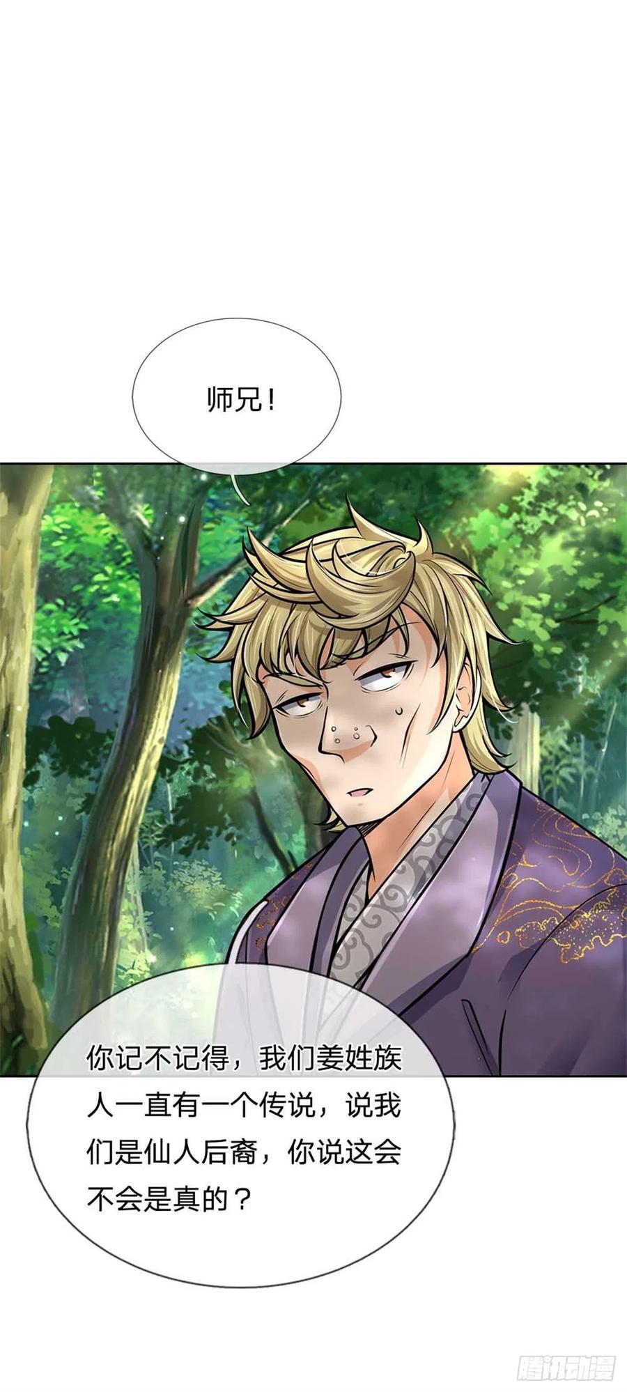 第95话 仙人遗脉1