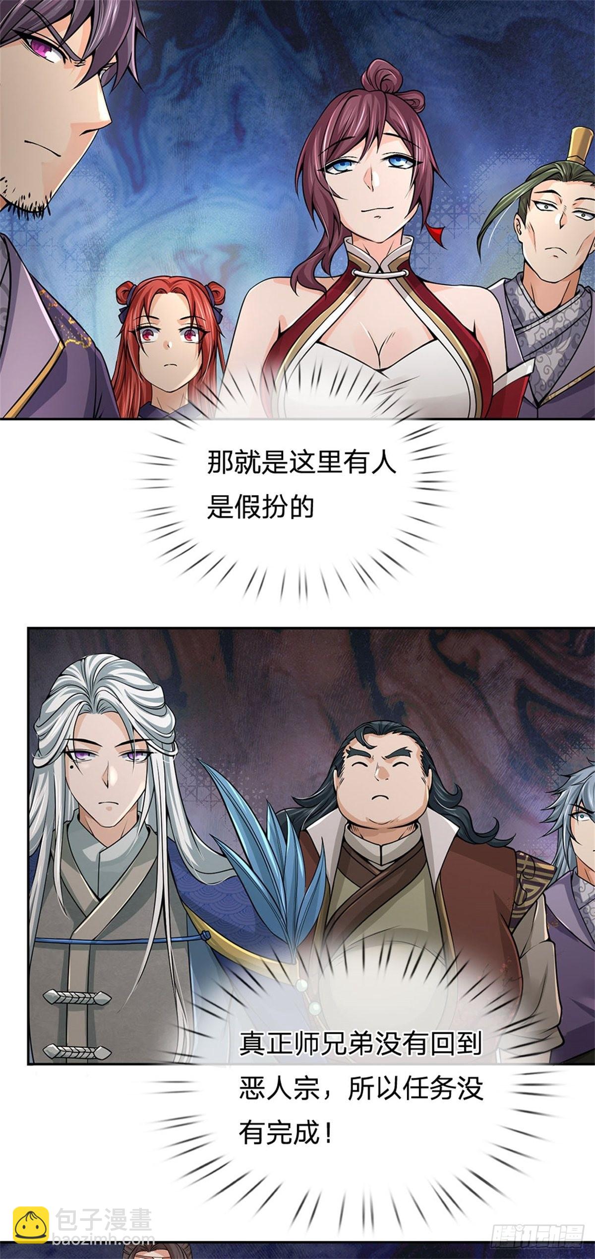 第123话 我们中有人是假的4