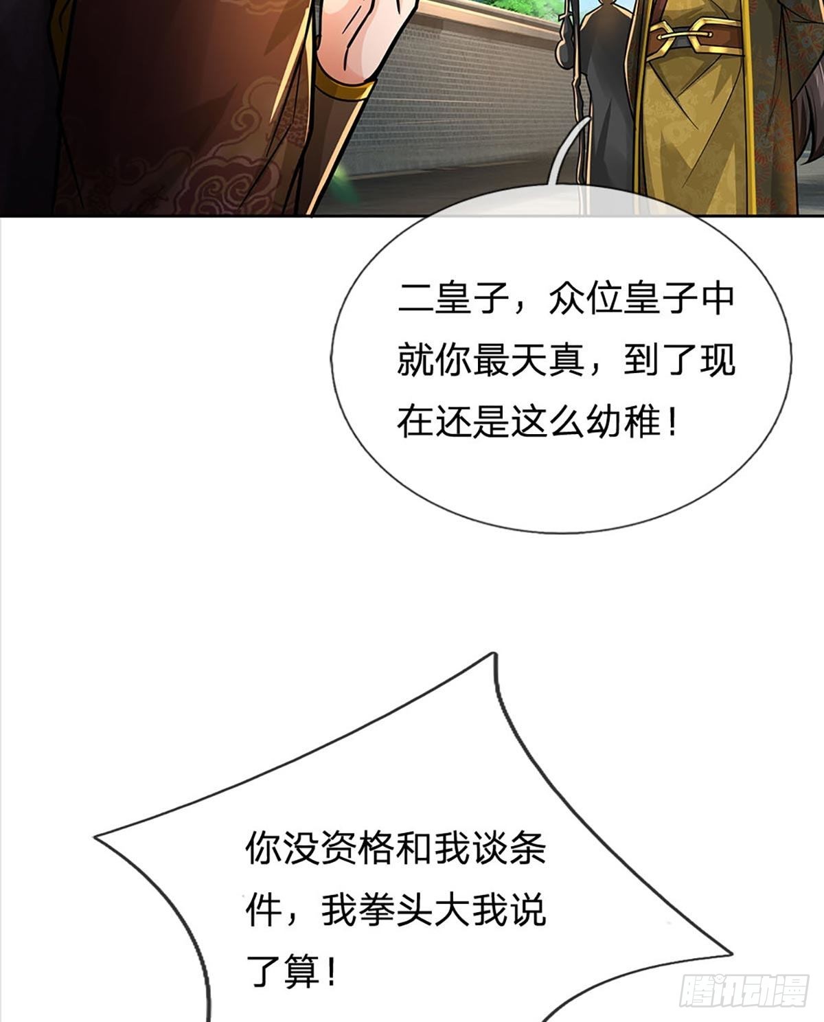 第113话 争夺小师妹33