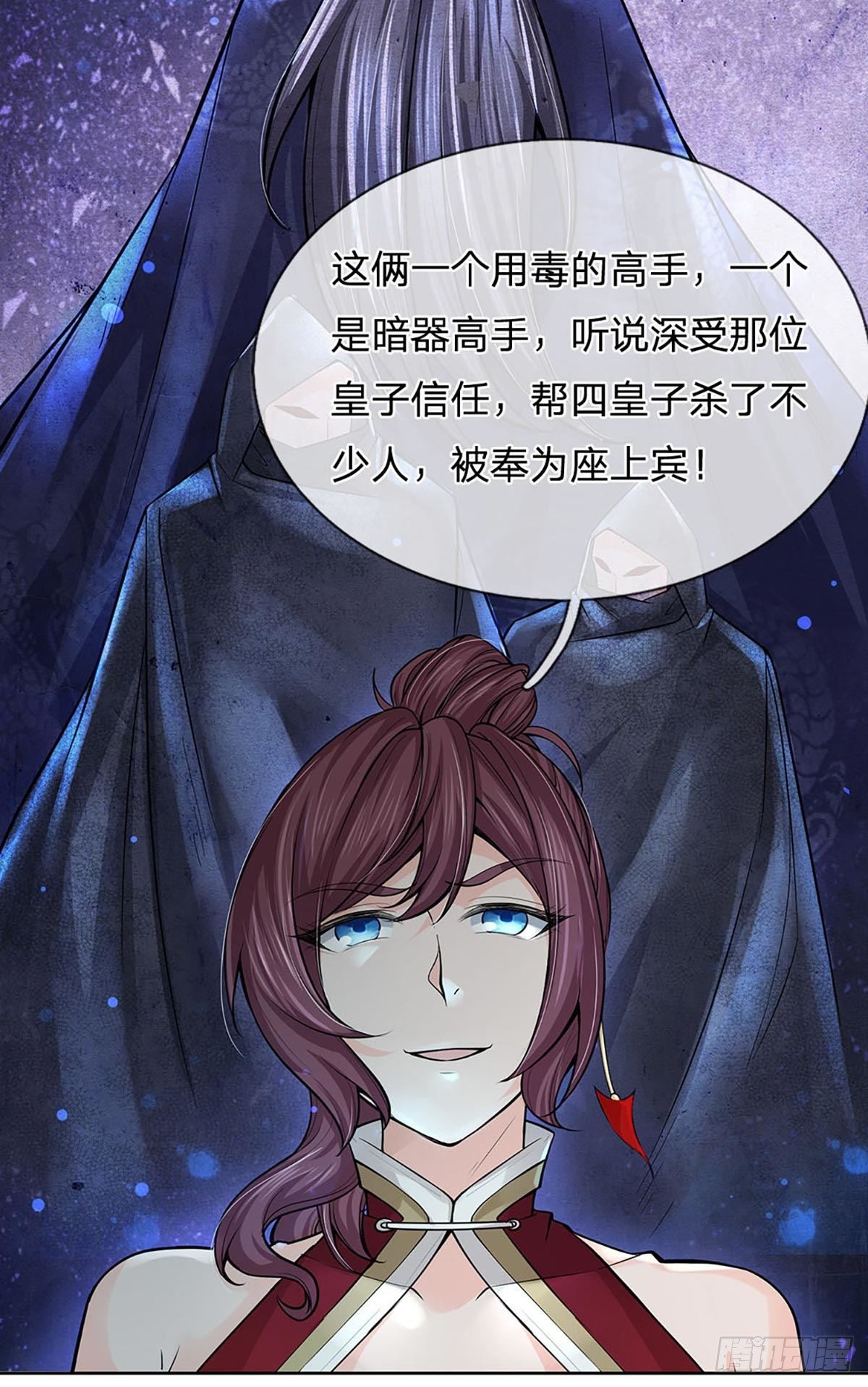 第109话 解救二皇子10