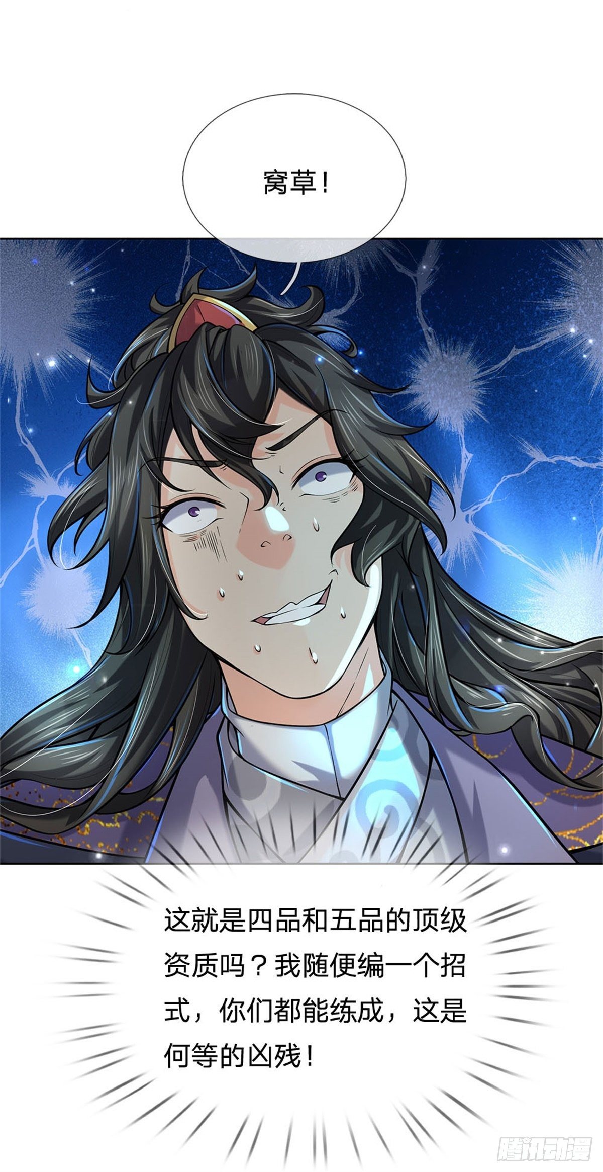 第17话 这就是顶级资质吗！19