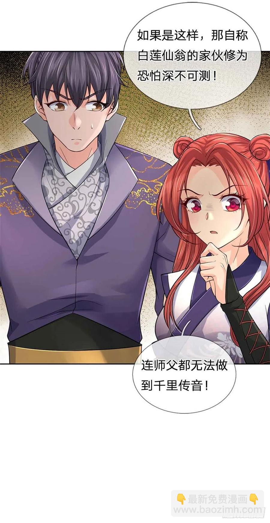第70话 神秘的二师弟11