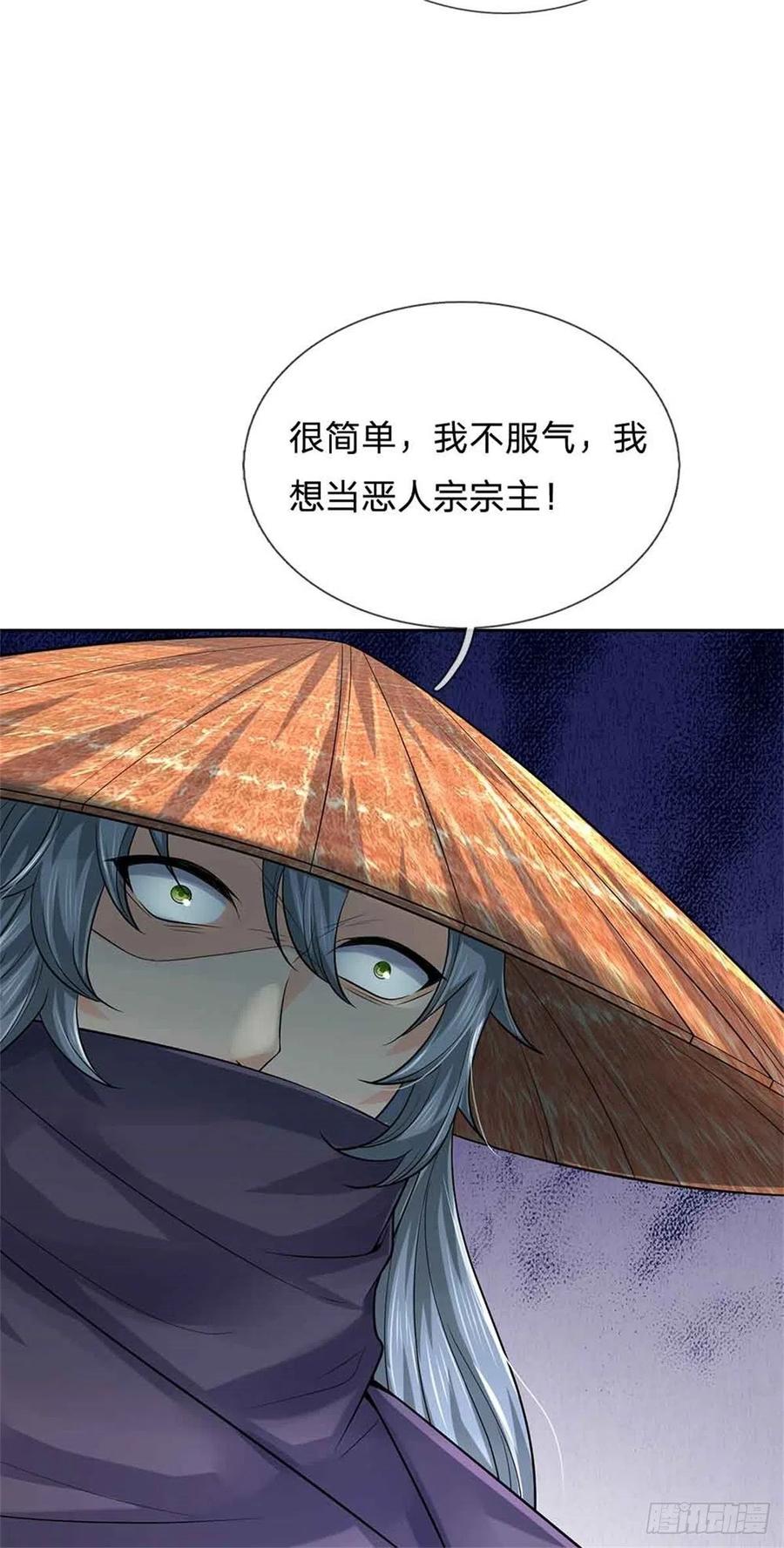 第70话 神秘的二师弟17