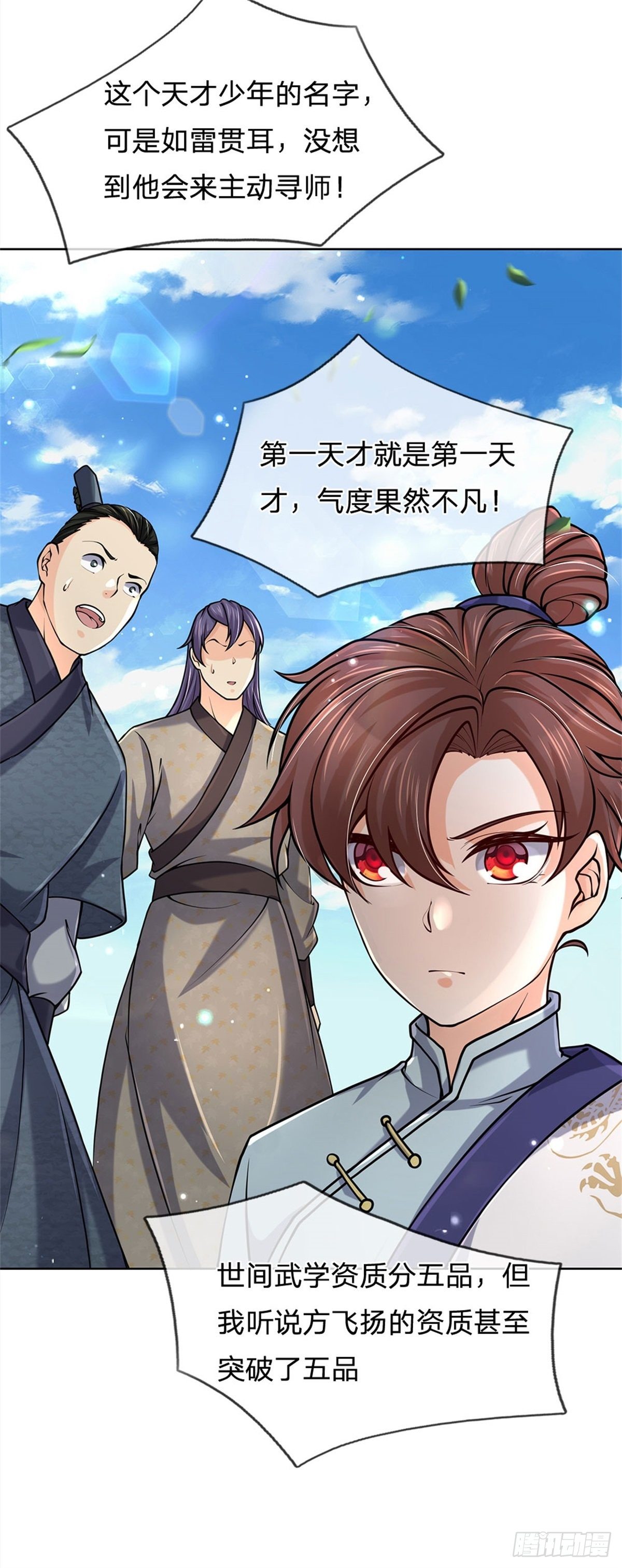 第42话 天才少年方飞扬16