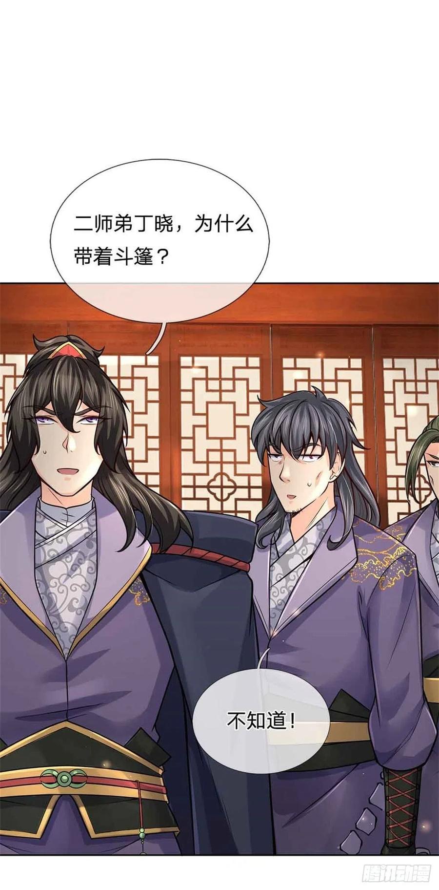 第70话 神秘的二师弟33