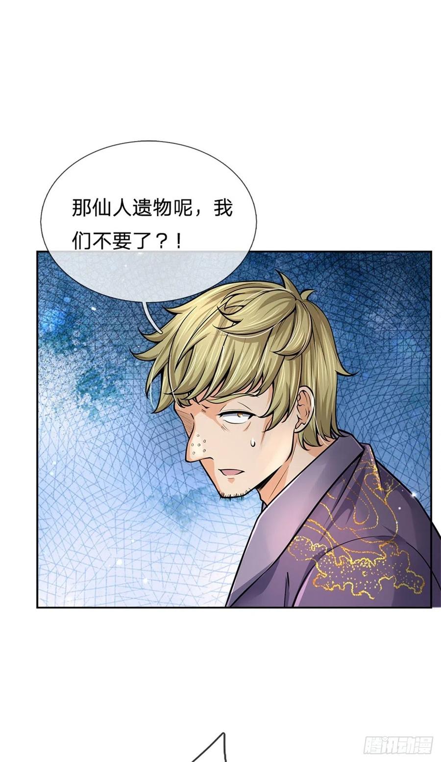 第95话 仙人遗脉29