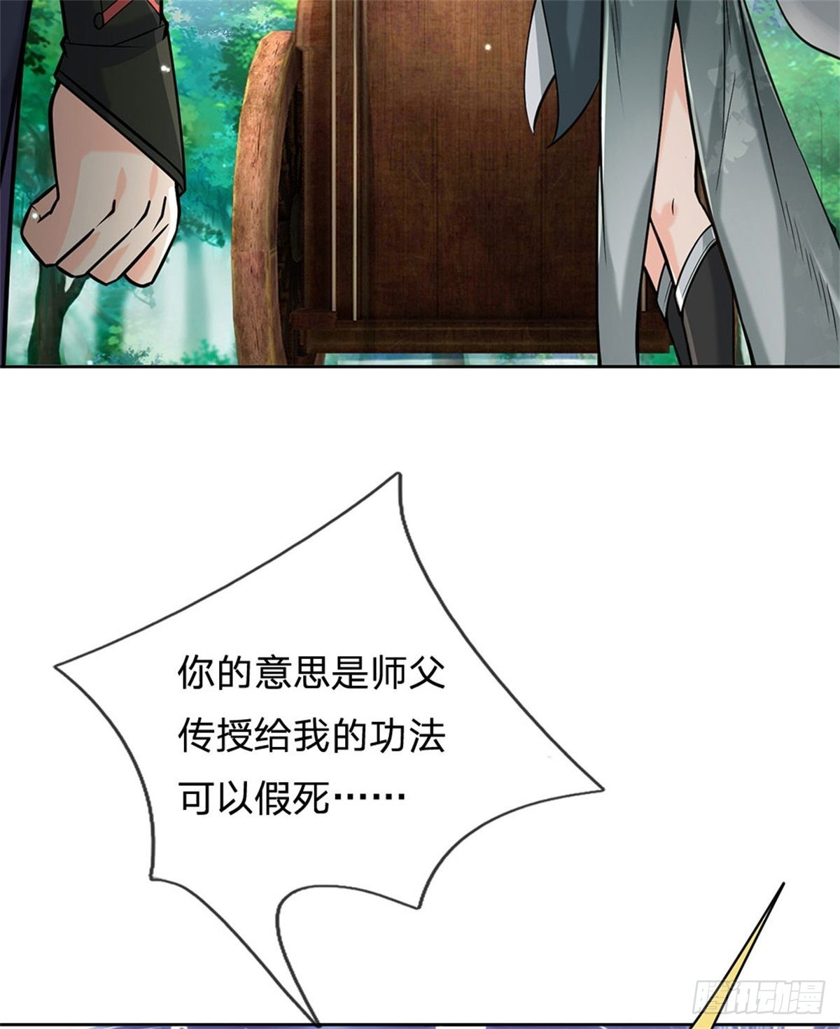 第119话 不死蝉蜕功54