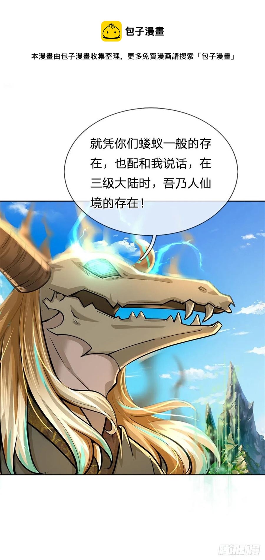 第99话 战族遗物16