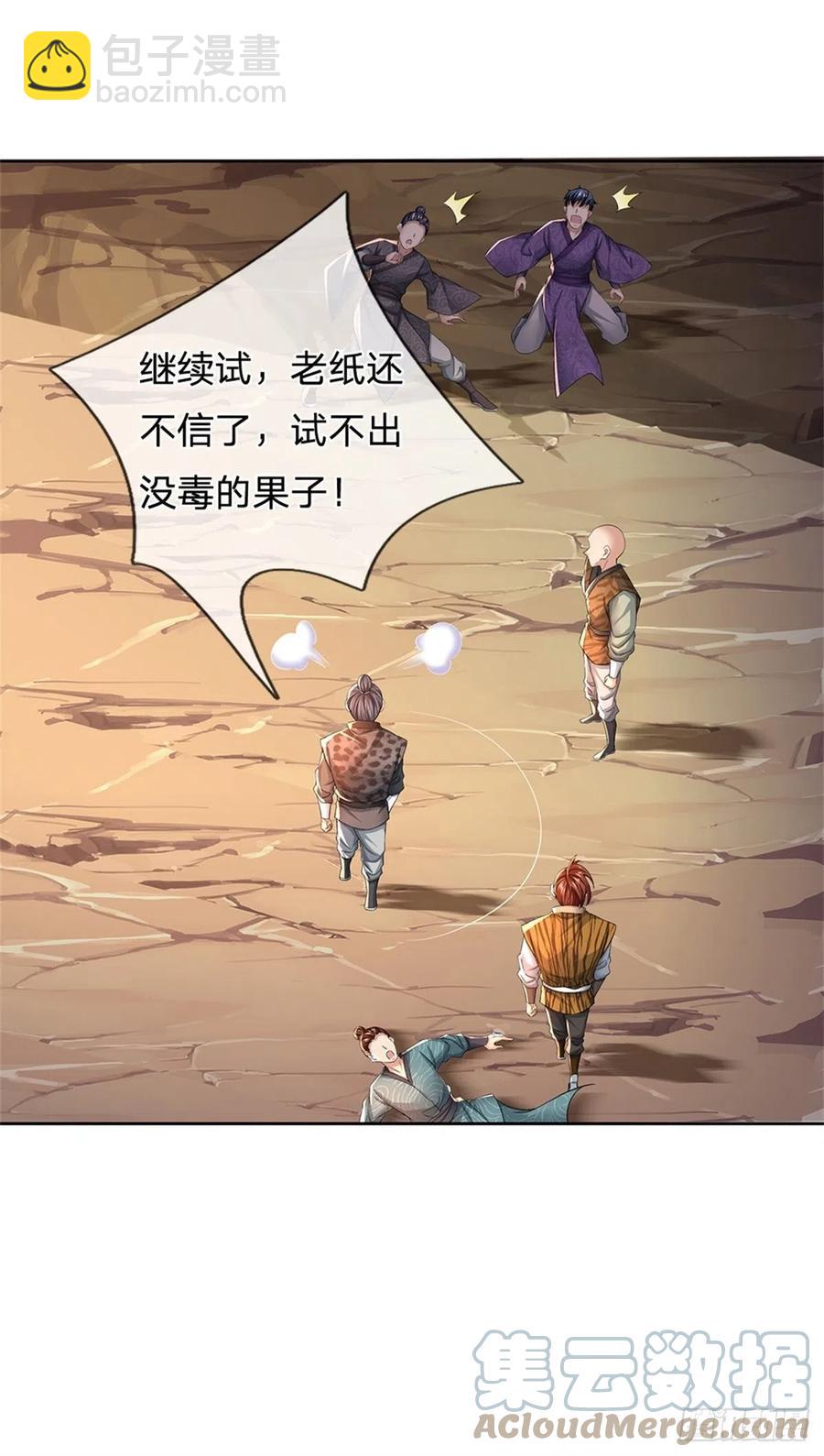 第81话 奇怪的果子27