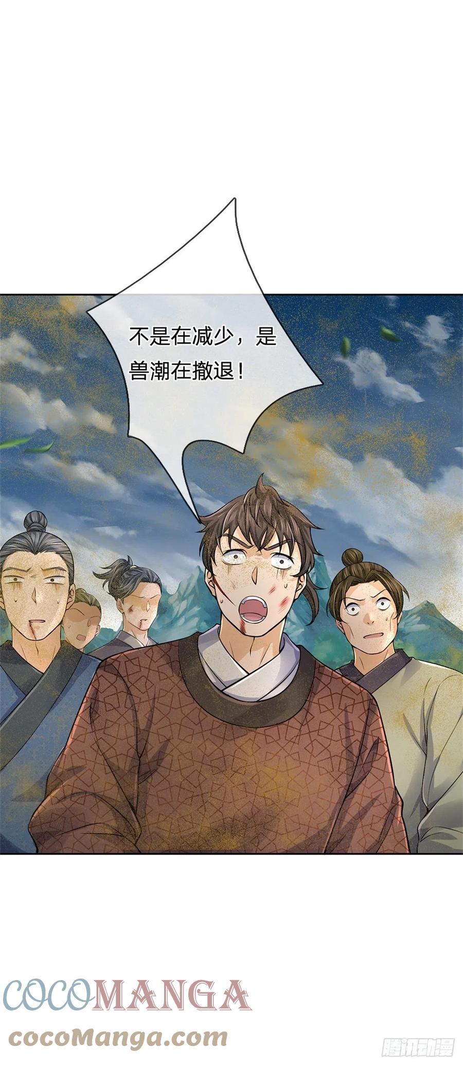 第64话 兽潮退去18