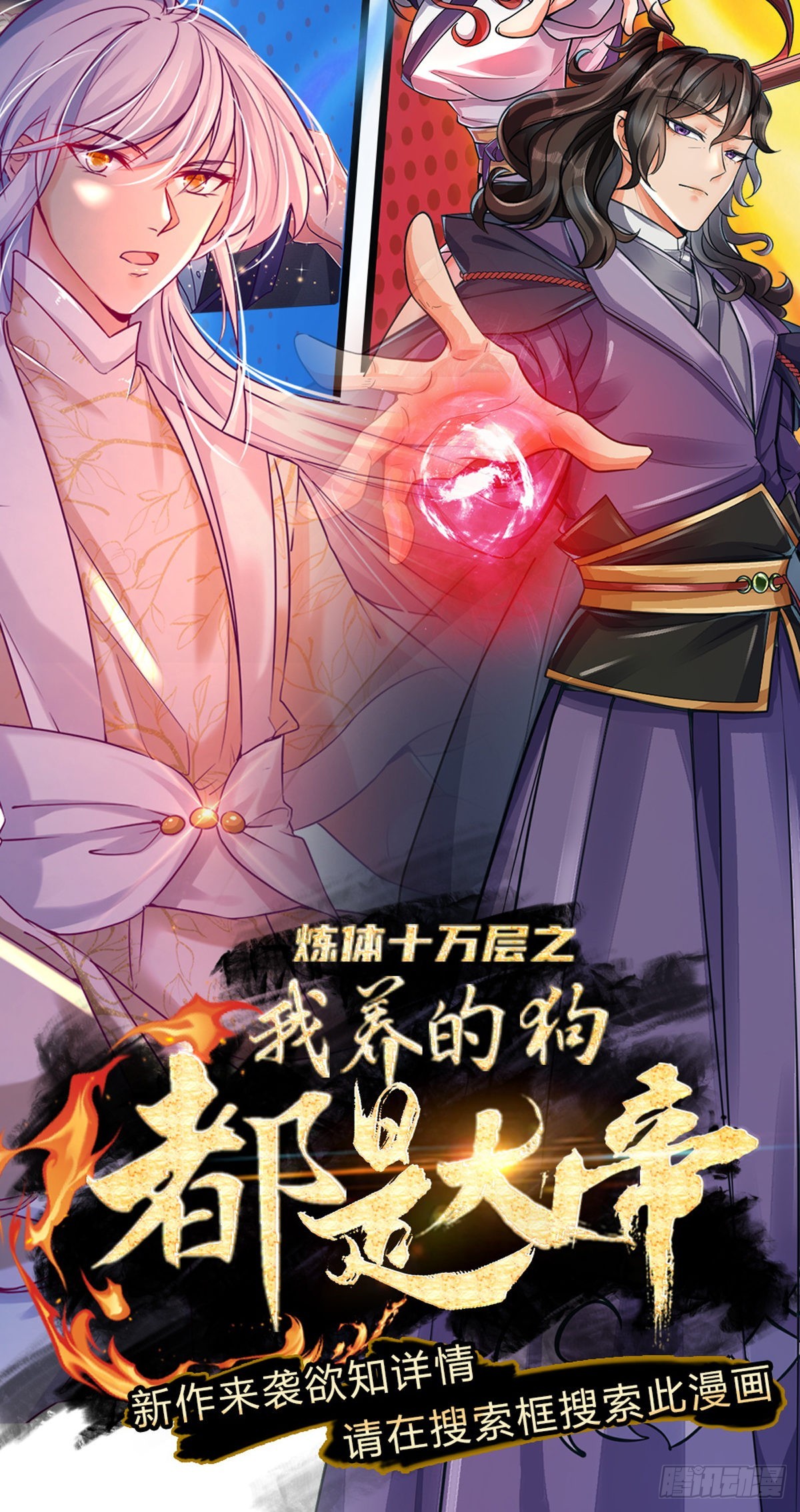 第123话 我们中有人是假的46