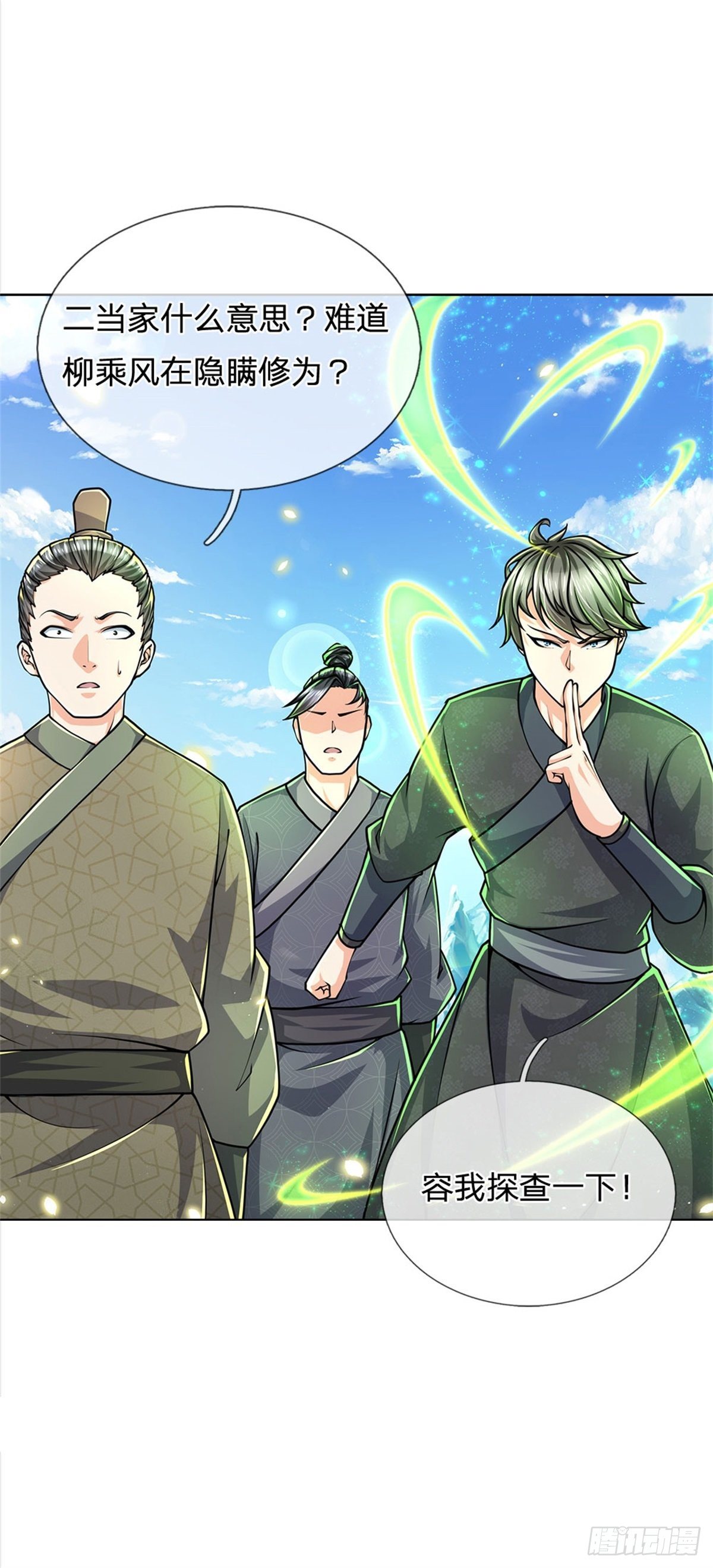 第43话 柳老魔绝不是好人30