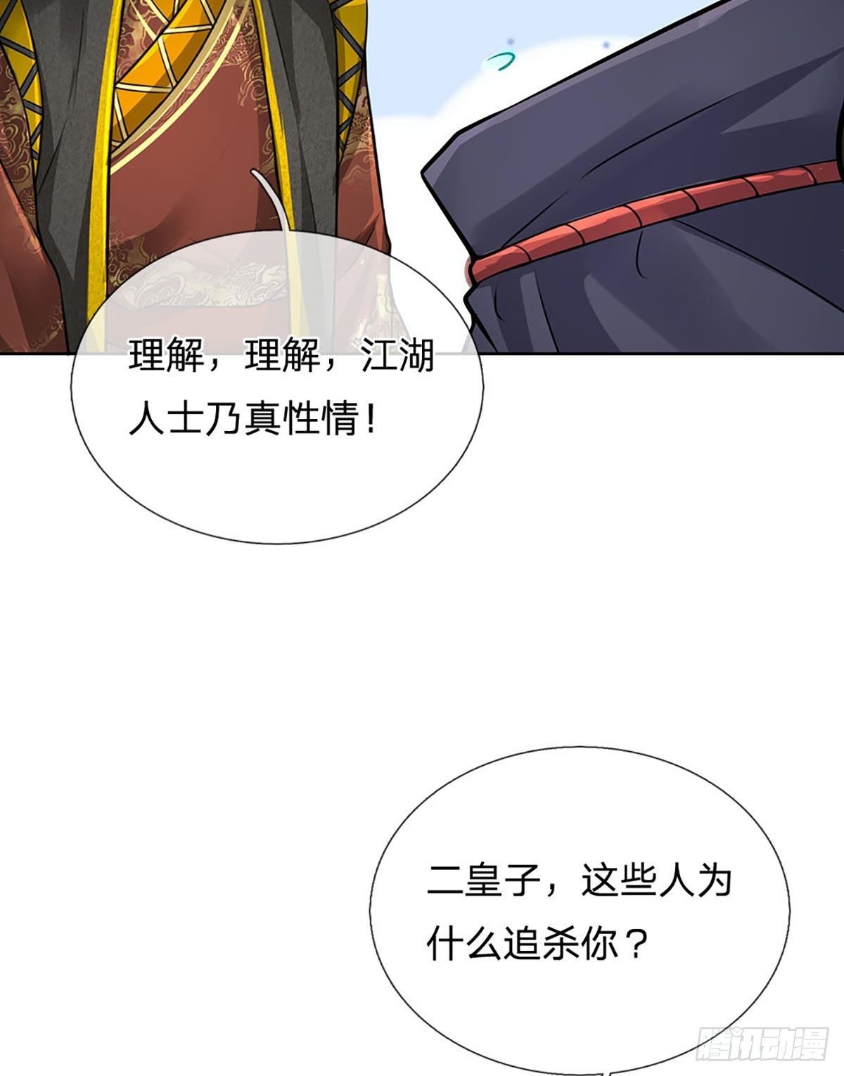 第110话 抵达皇都6