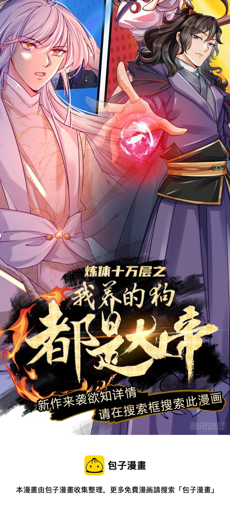 第80话 天降雷劫41