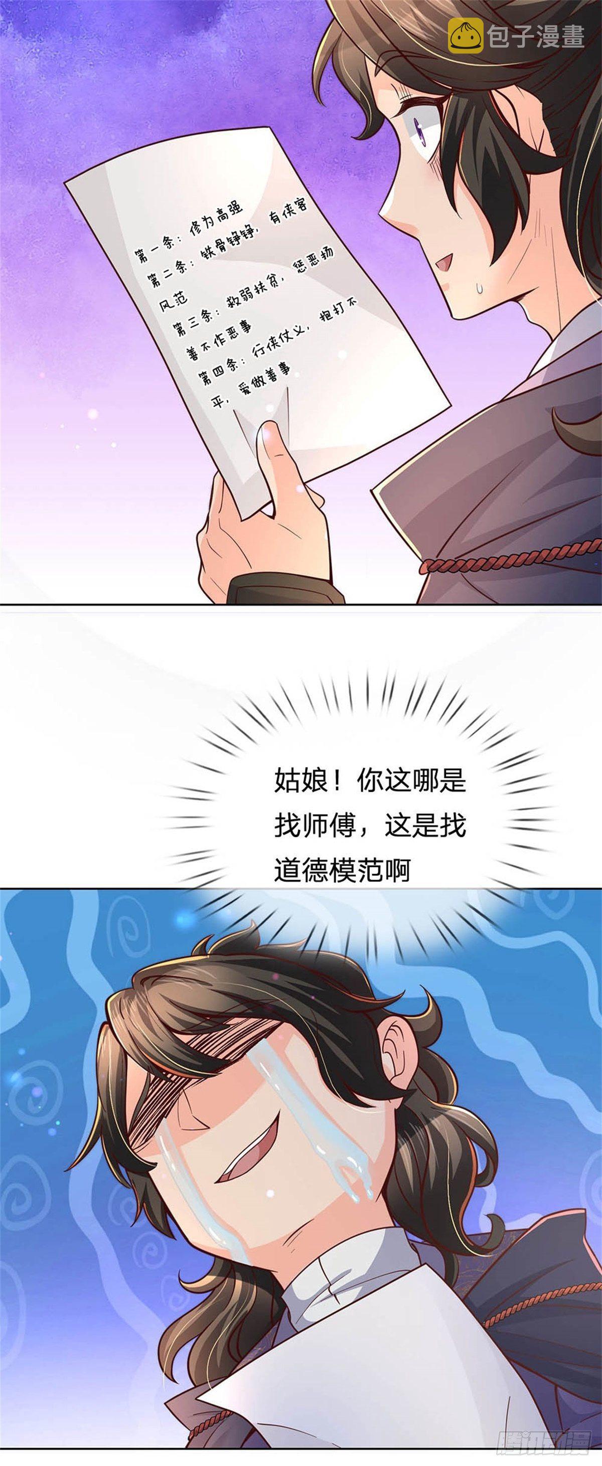 第31话 拜师条件4
