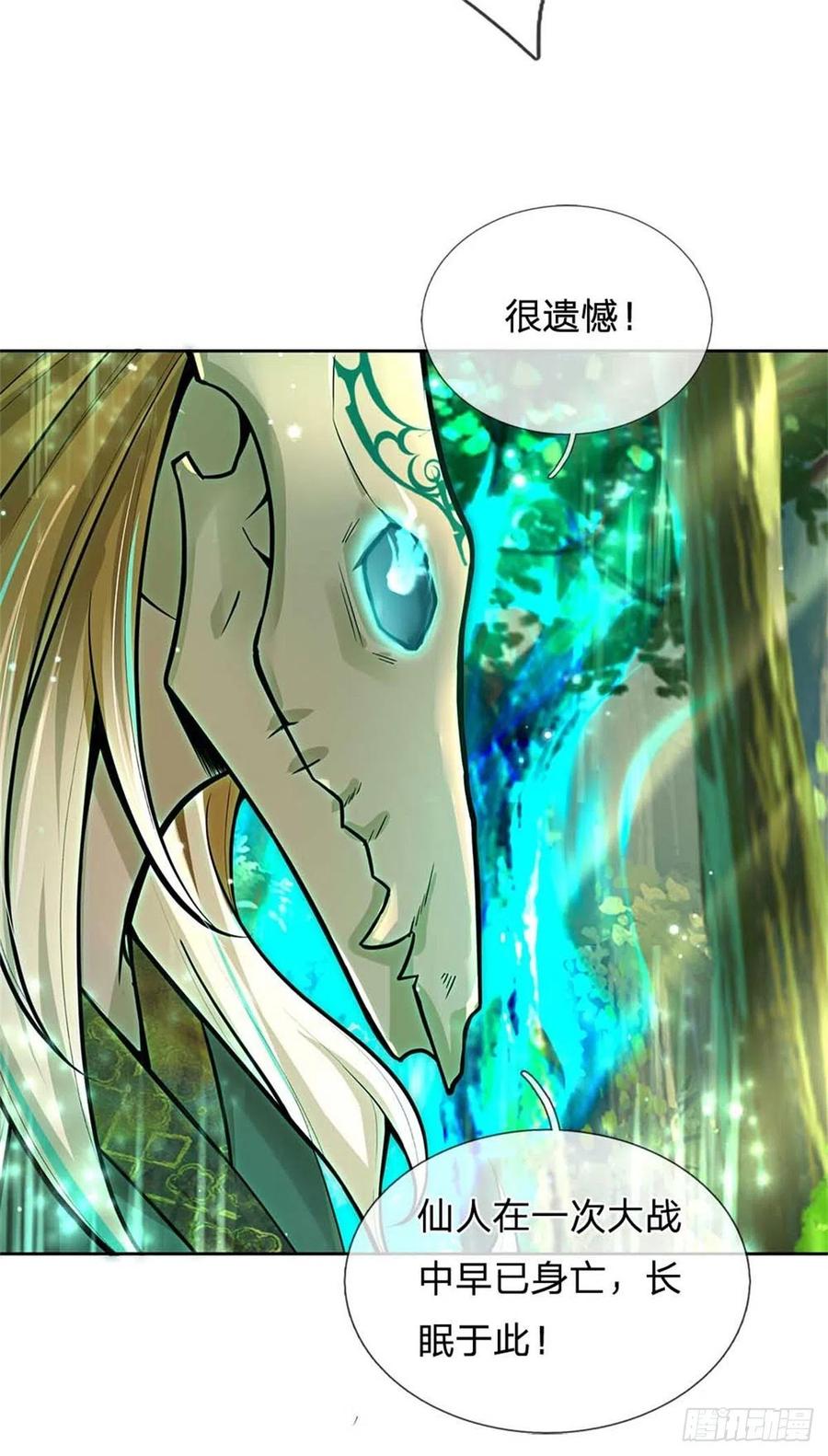 第95话 仙人遗脉13