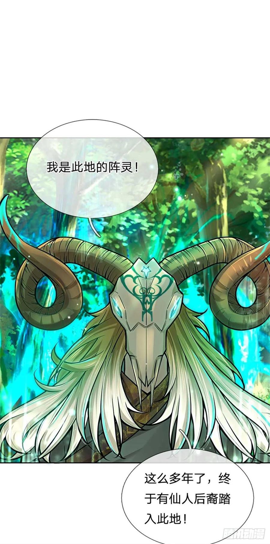 第95话 仙人遗脉8