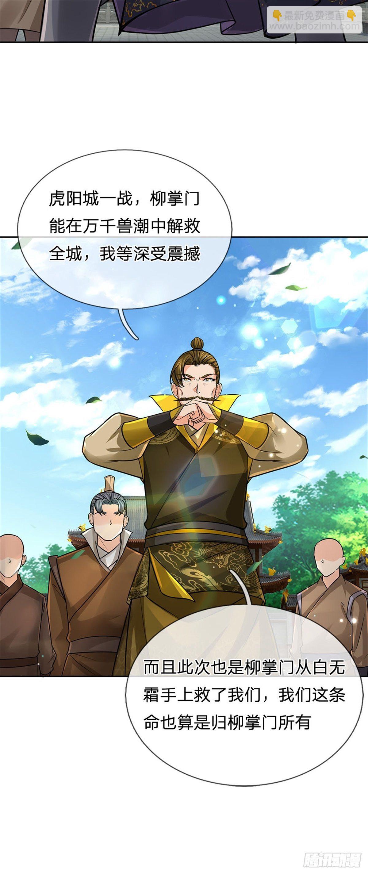 第108话 门派合并37