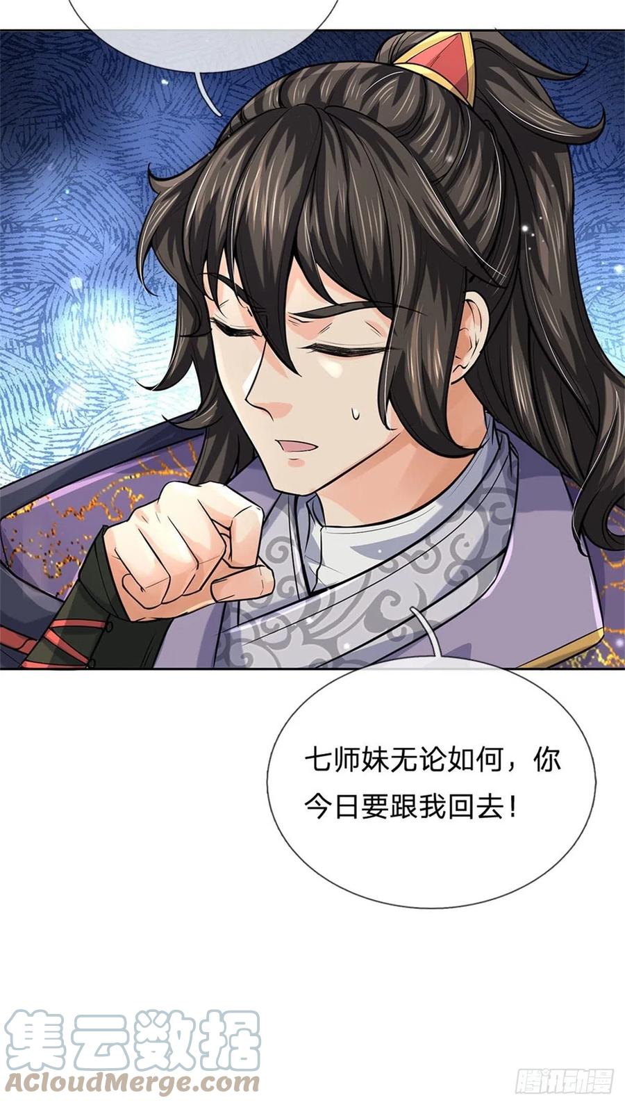 第106话 师妹，请自重14