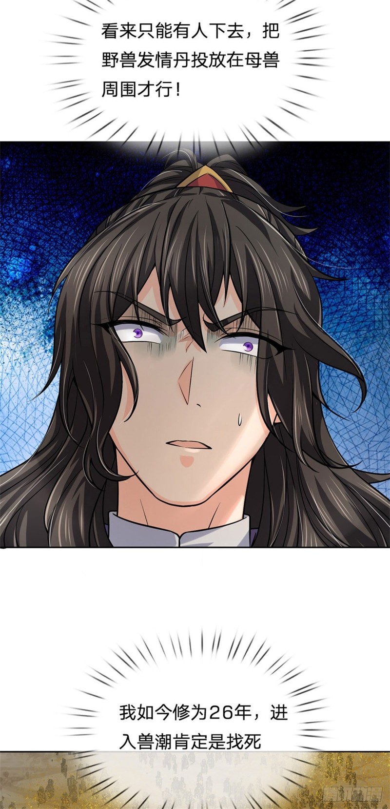 第61话 误入兽巢6