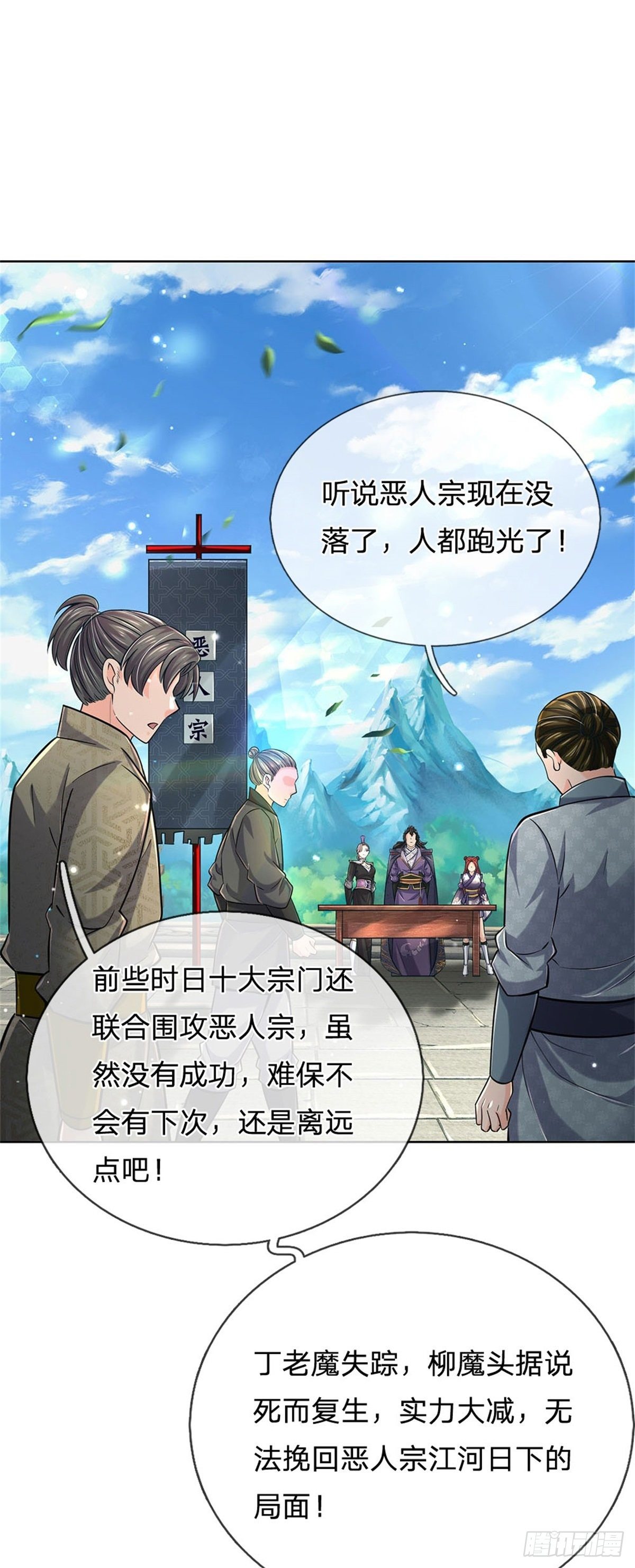 第41话 无人问津恶人宗2