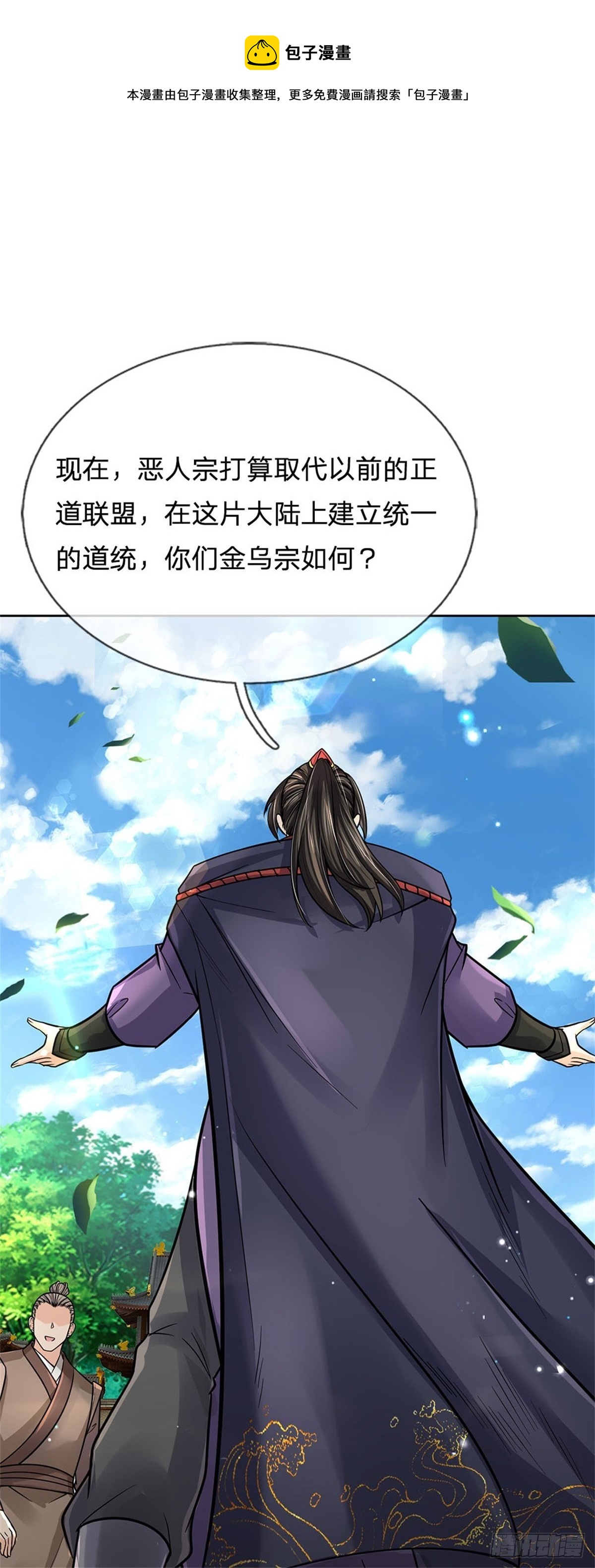 第108话 门派合并36