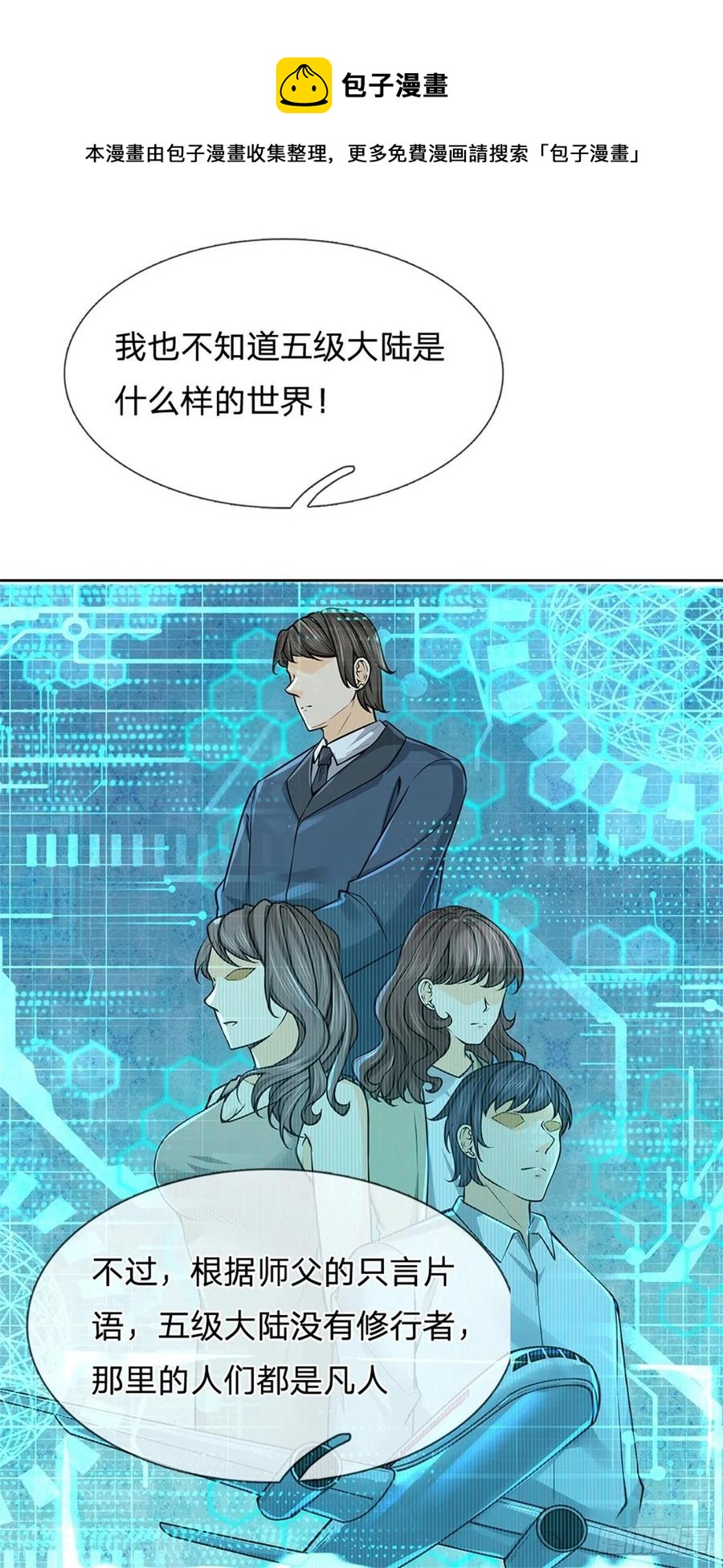 第100话 神秘的丁老魔20