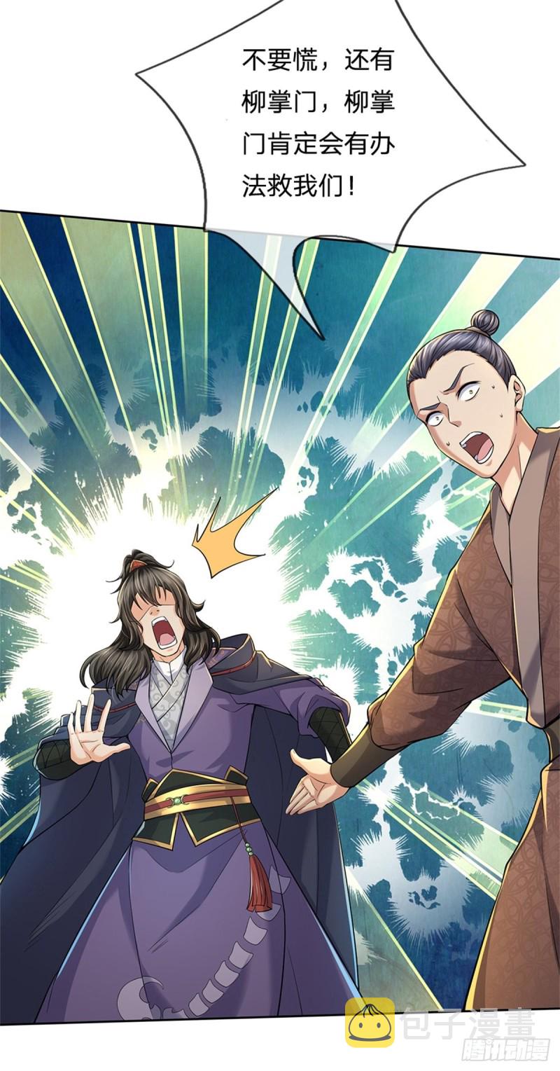 第57话 正道联盟7