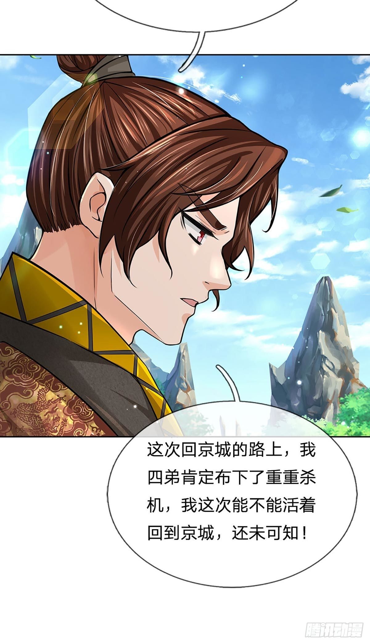 第110话 抵达皇都11