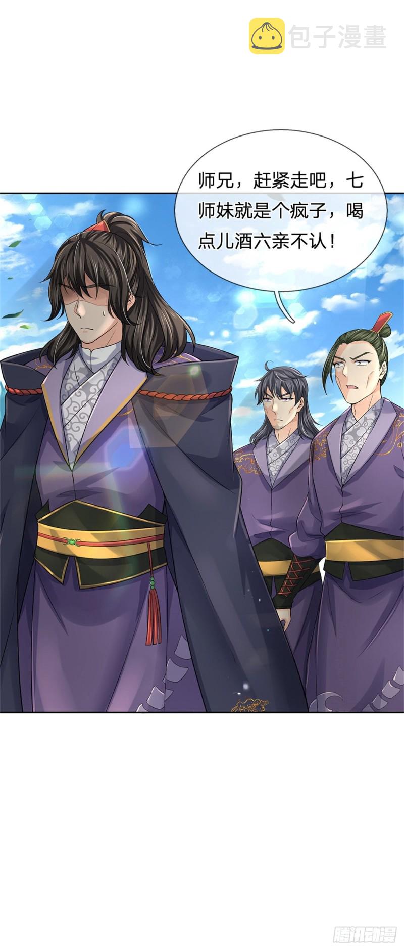 第67话 七师妹14