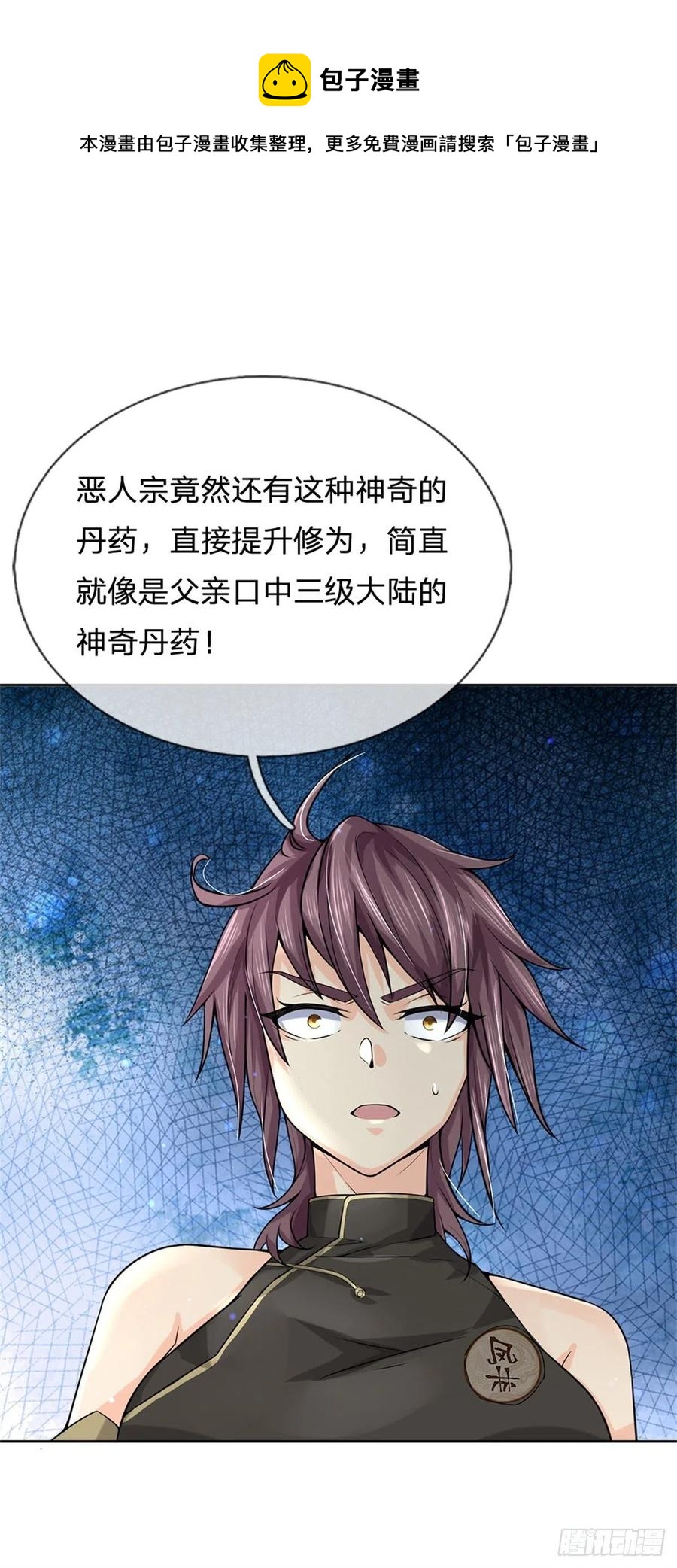 第105话 神秘师姐4
