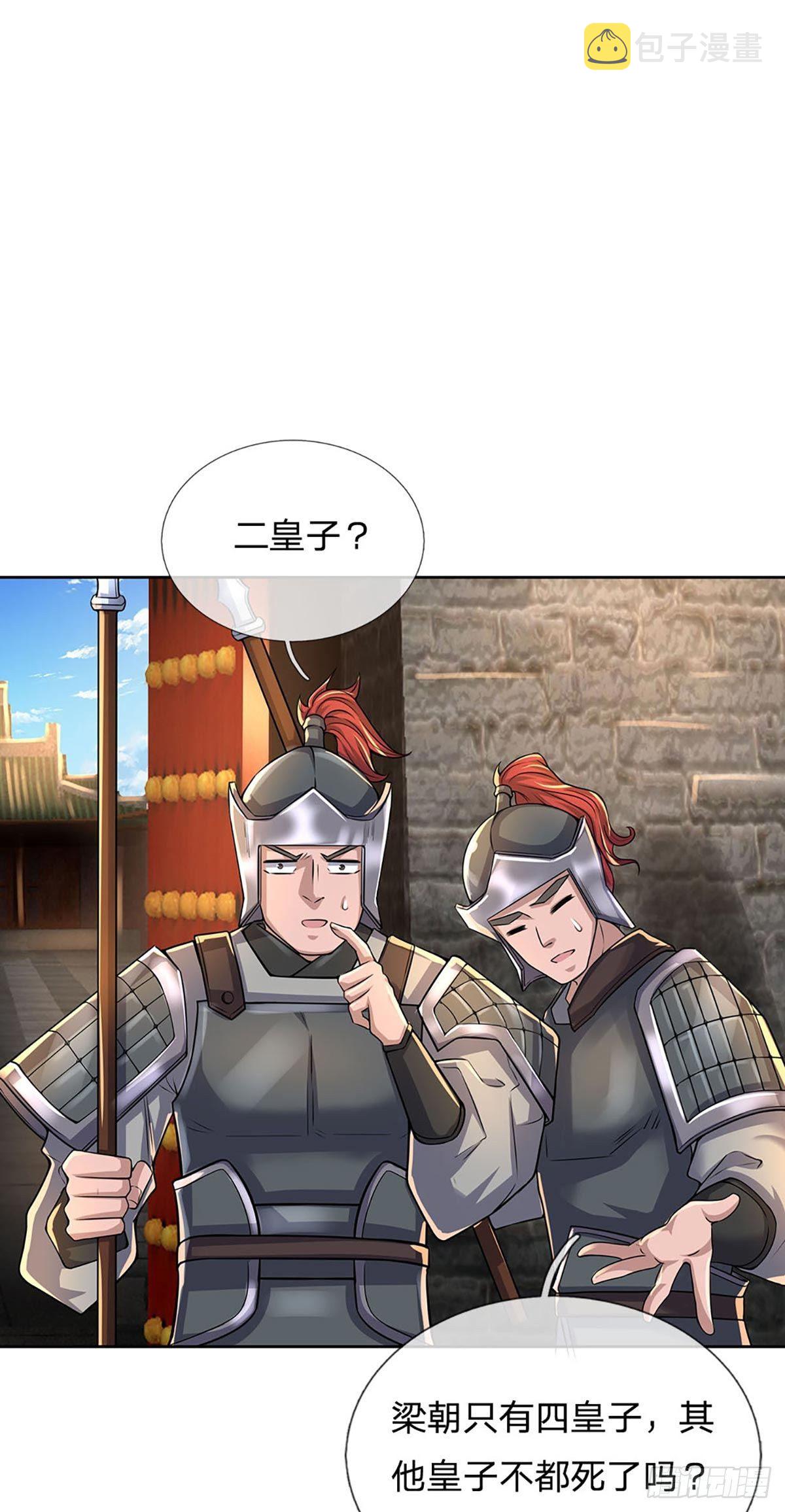 第110话 抵达皇都35