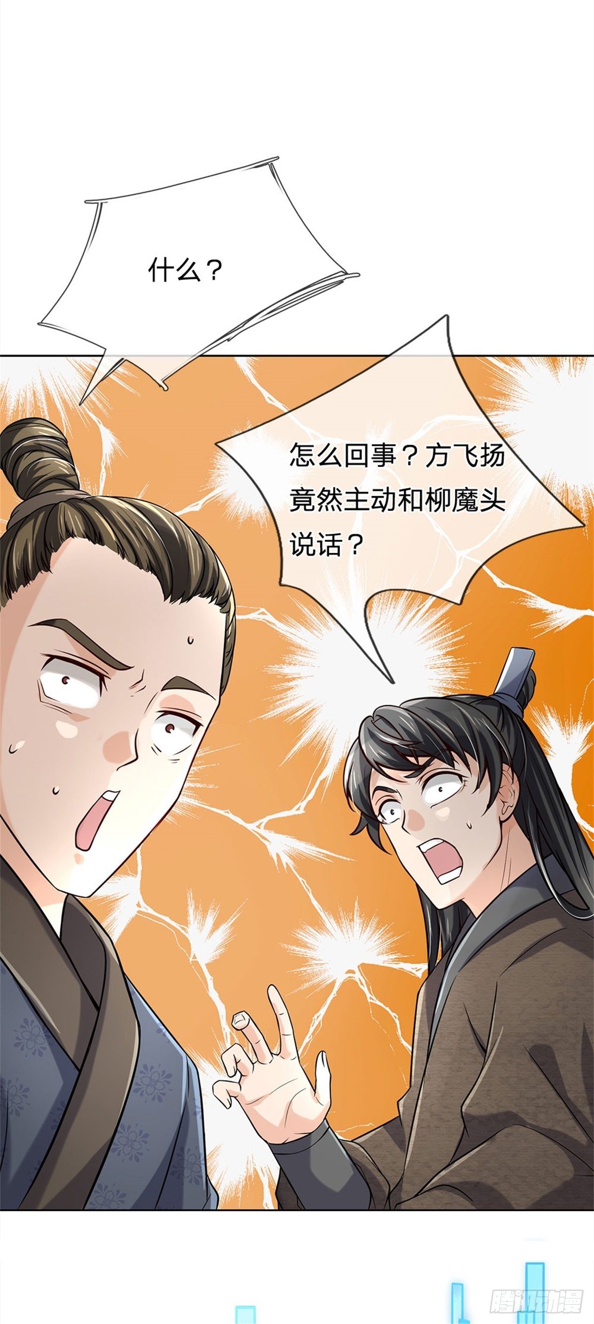 第43话 柳老魔绝不是好人2
