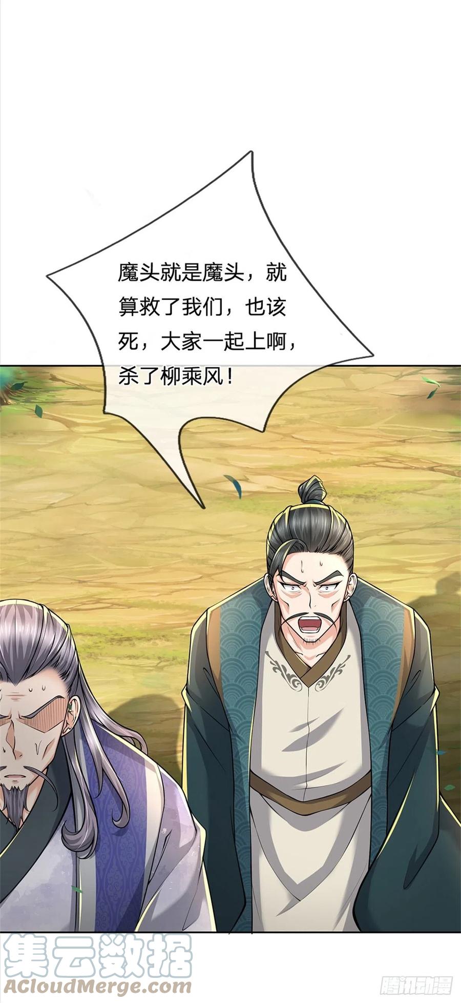 第66话 秋后算账14