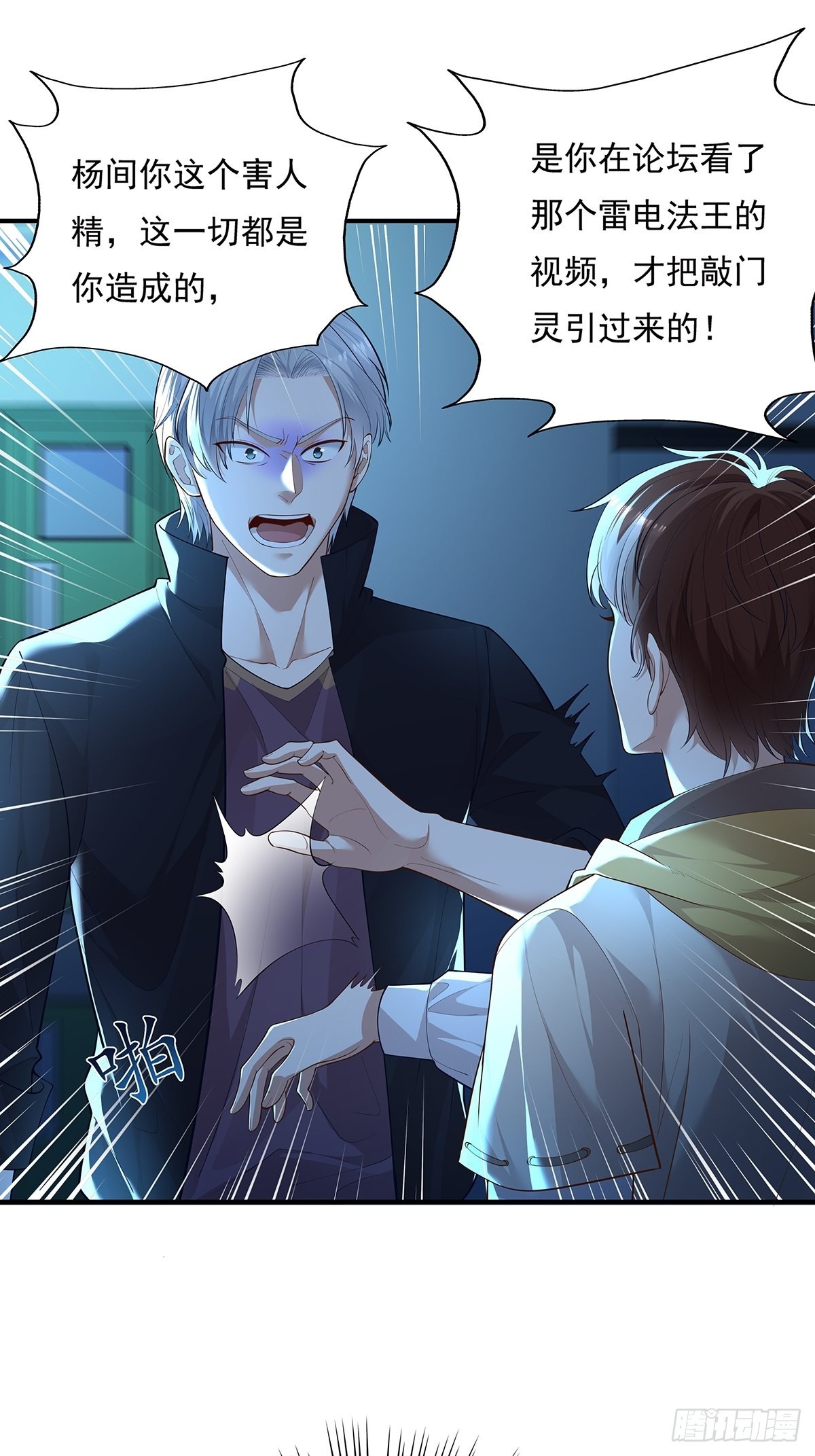 第3话 是杨间引来的灵？34