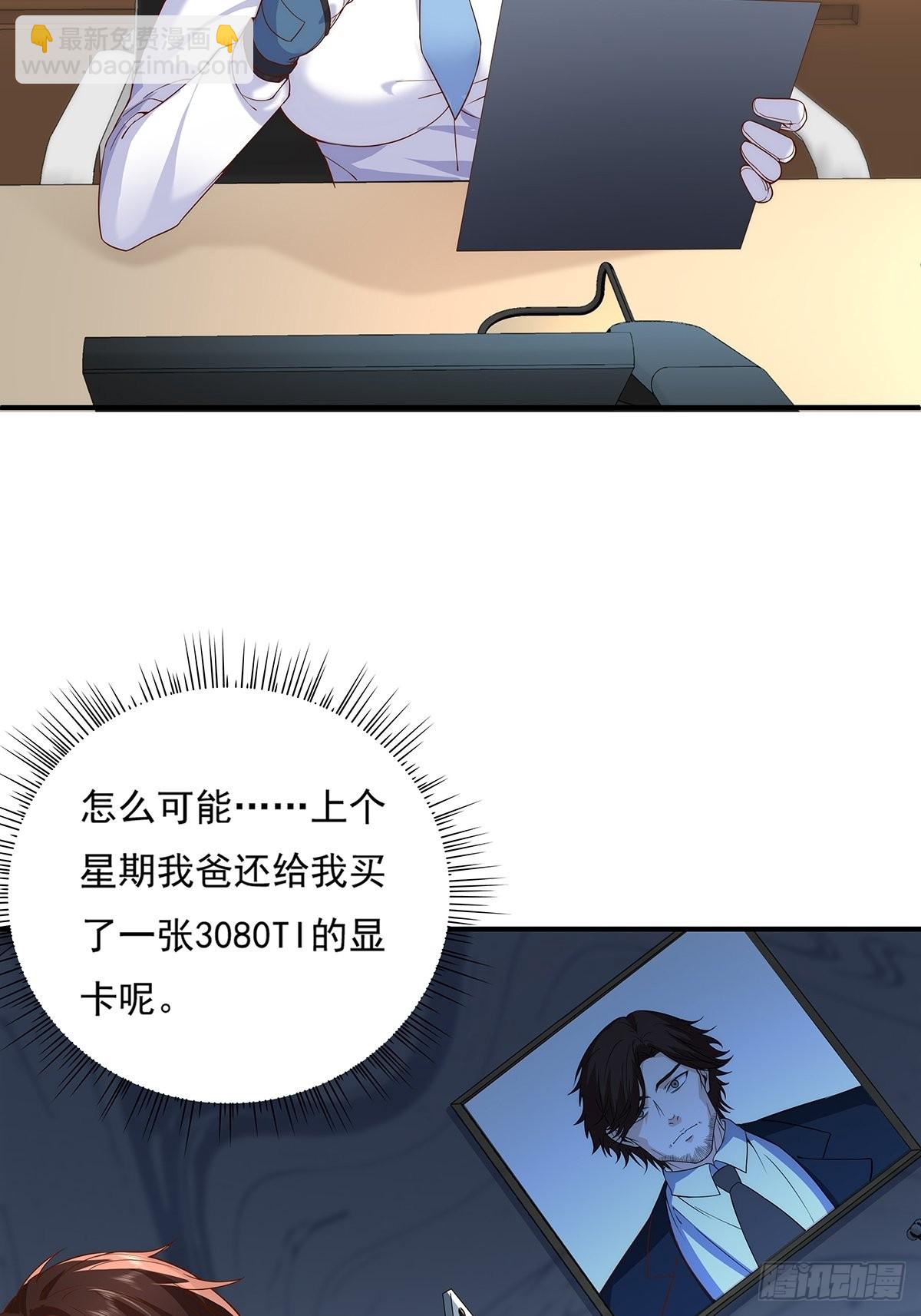 第10话 我爸不是人9