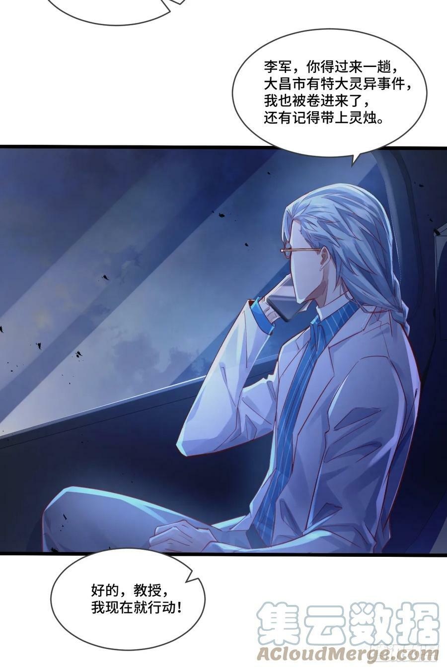 第105回 突发S级灵异事件20