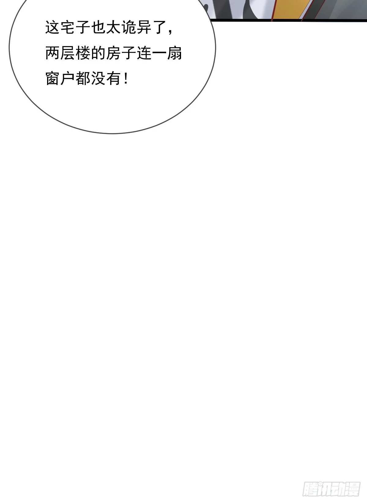 第88回 这宅子也太诡异了38