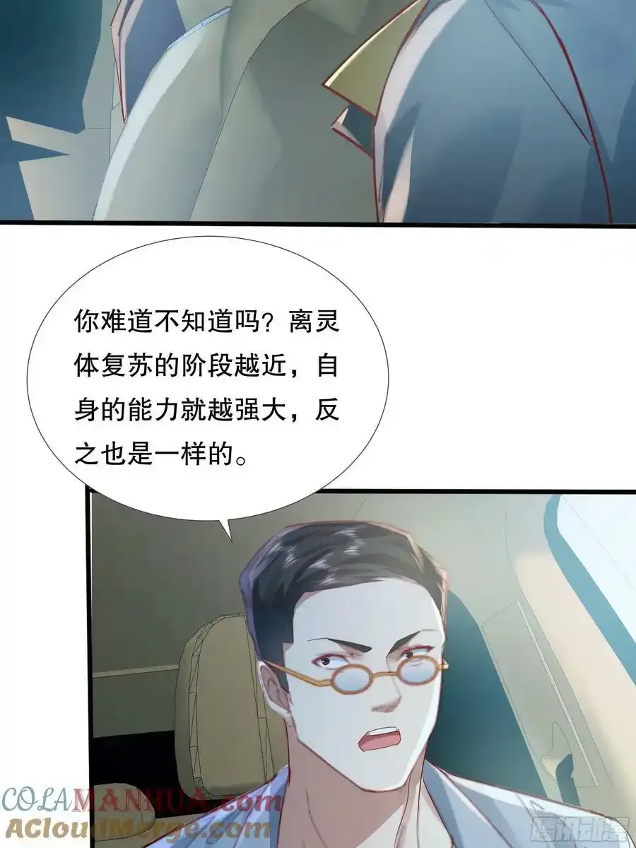 第109回 驭灵者会议51