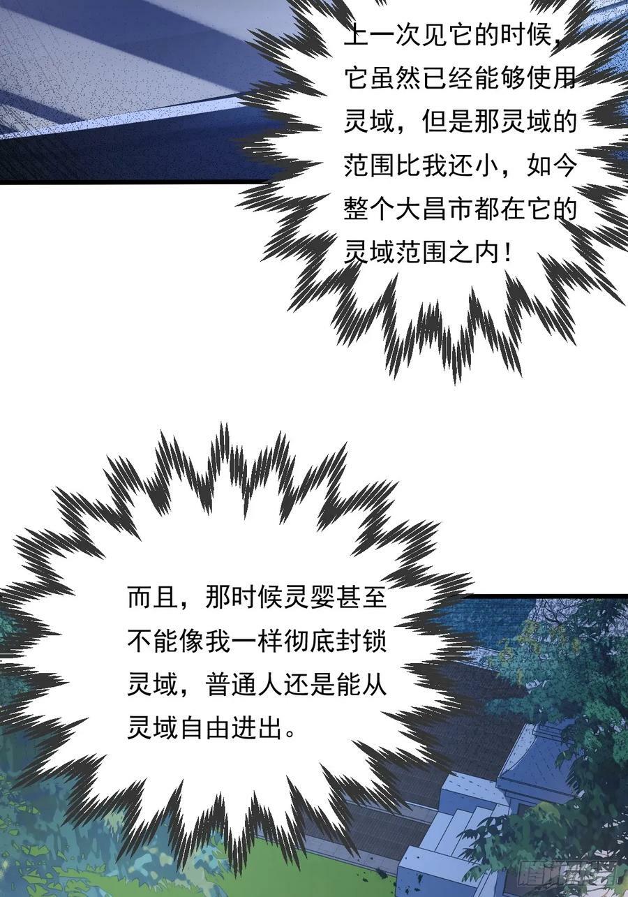 第106回 灵婴席卷大昌市21