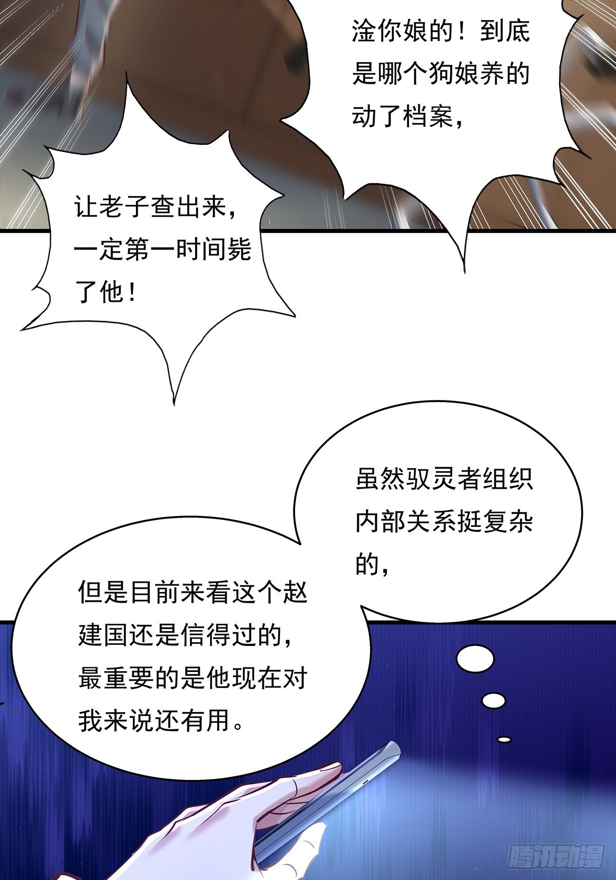 第48话 他们发现我了22